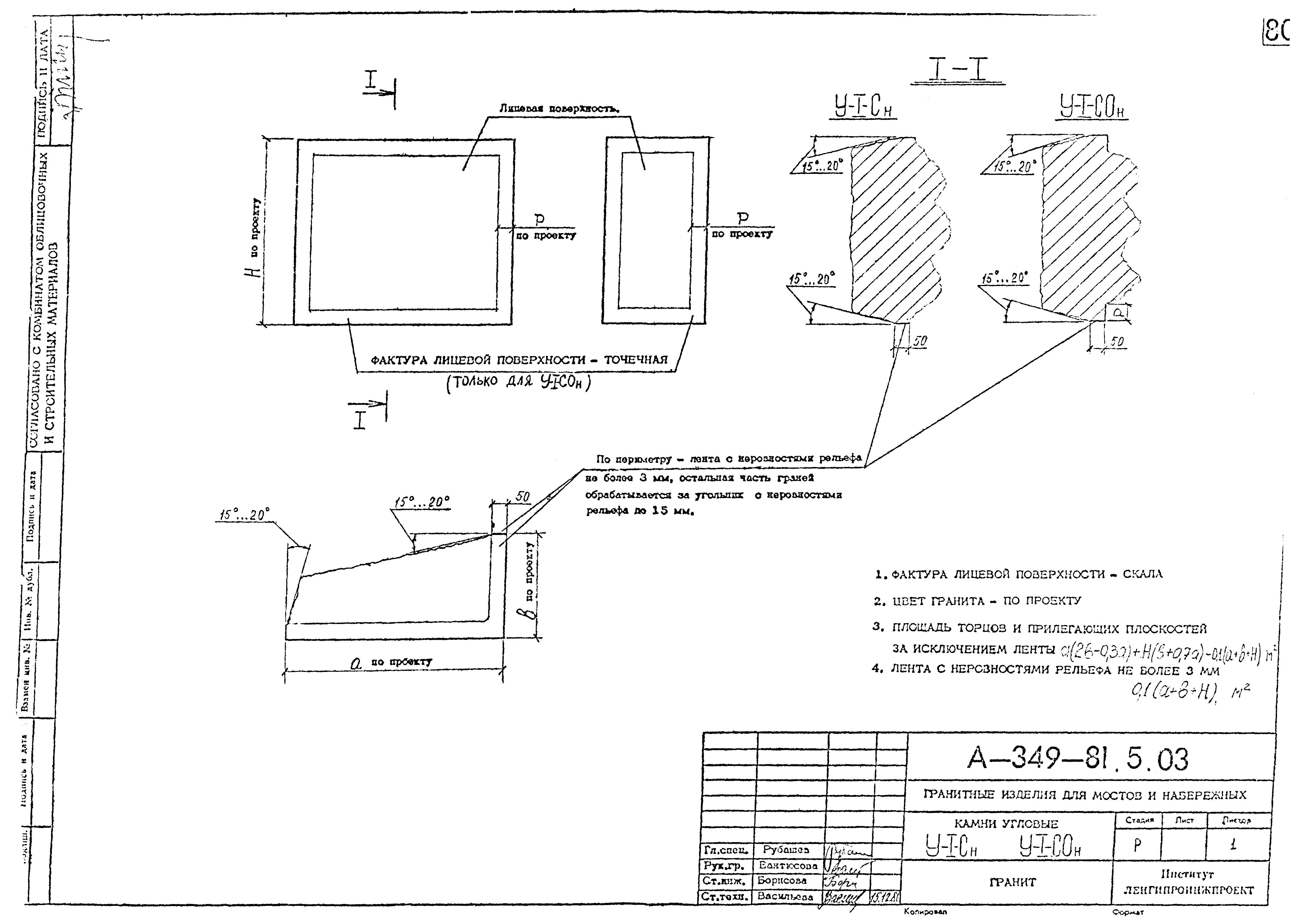 Альбом А-349-81