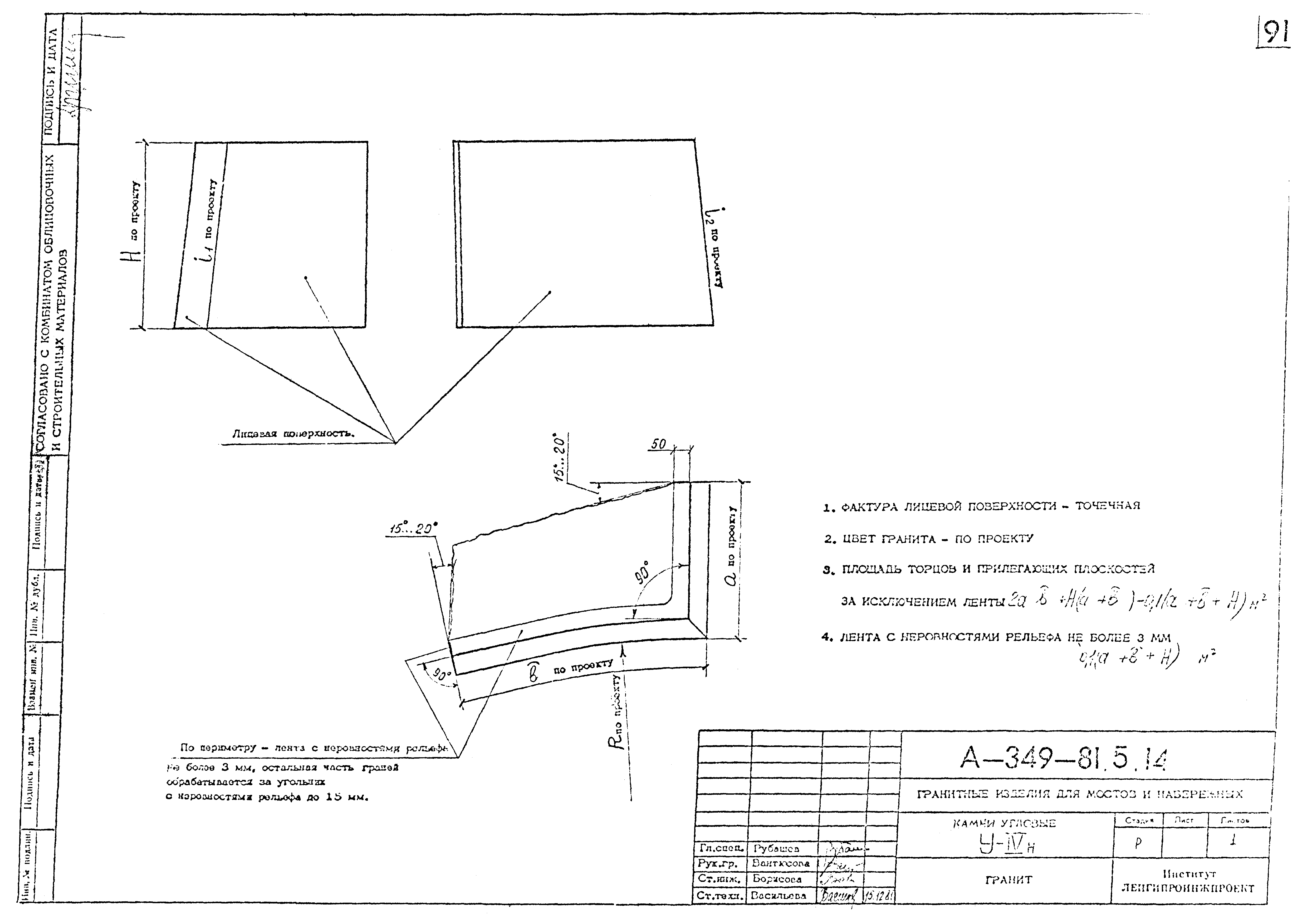 Альбом А-349-81