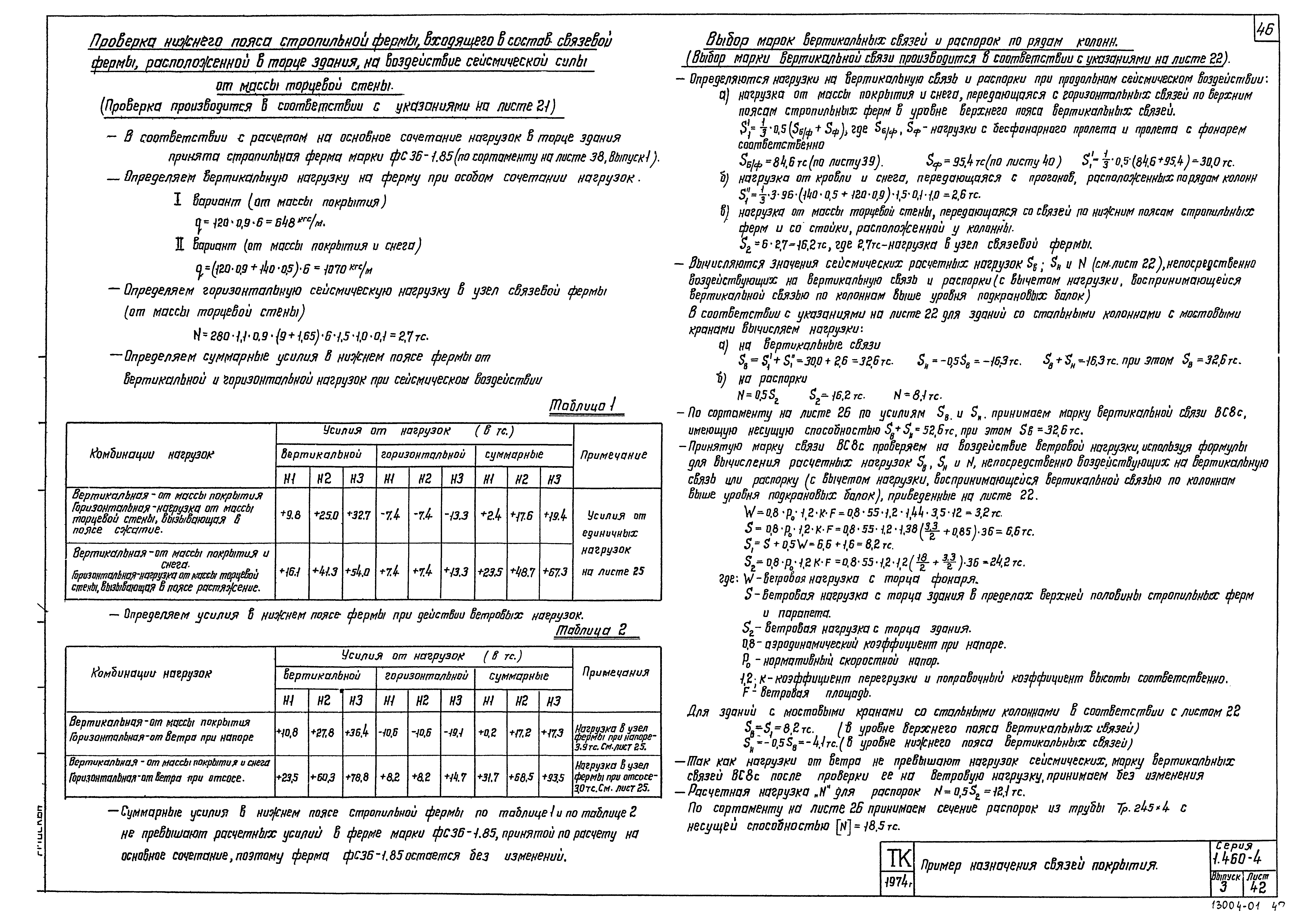 Серия 1.460-4