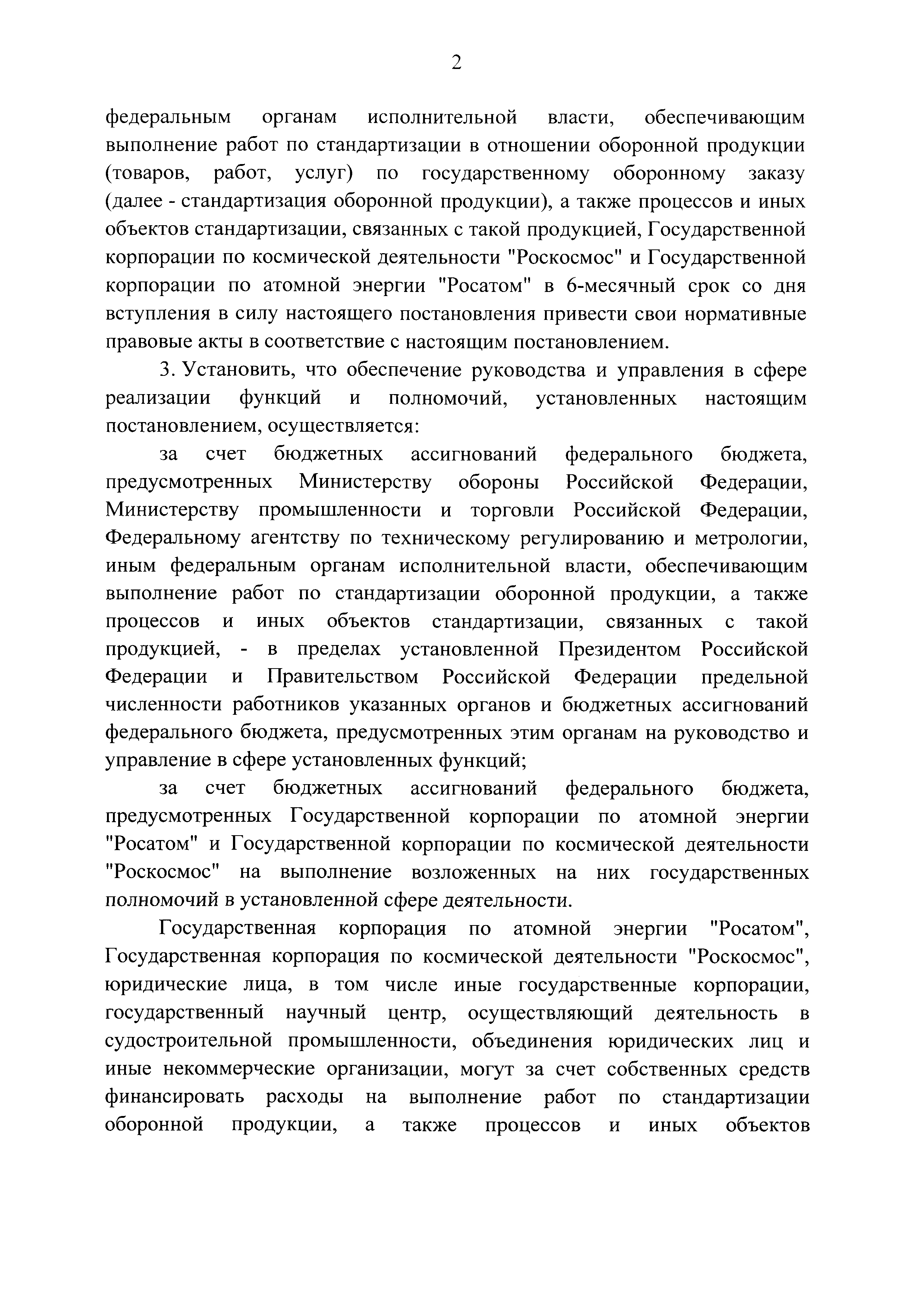 Постановление 1567