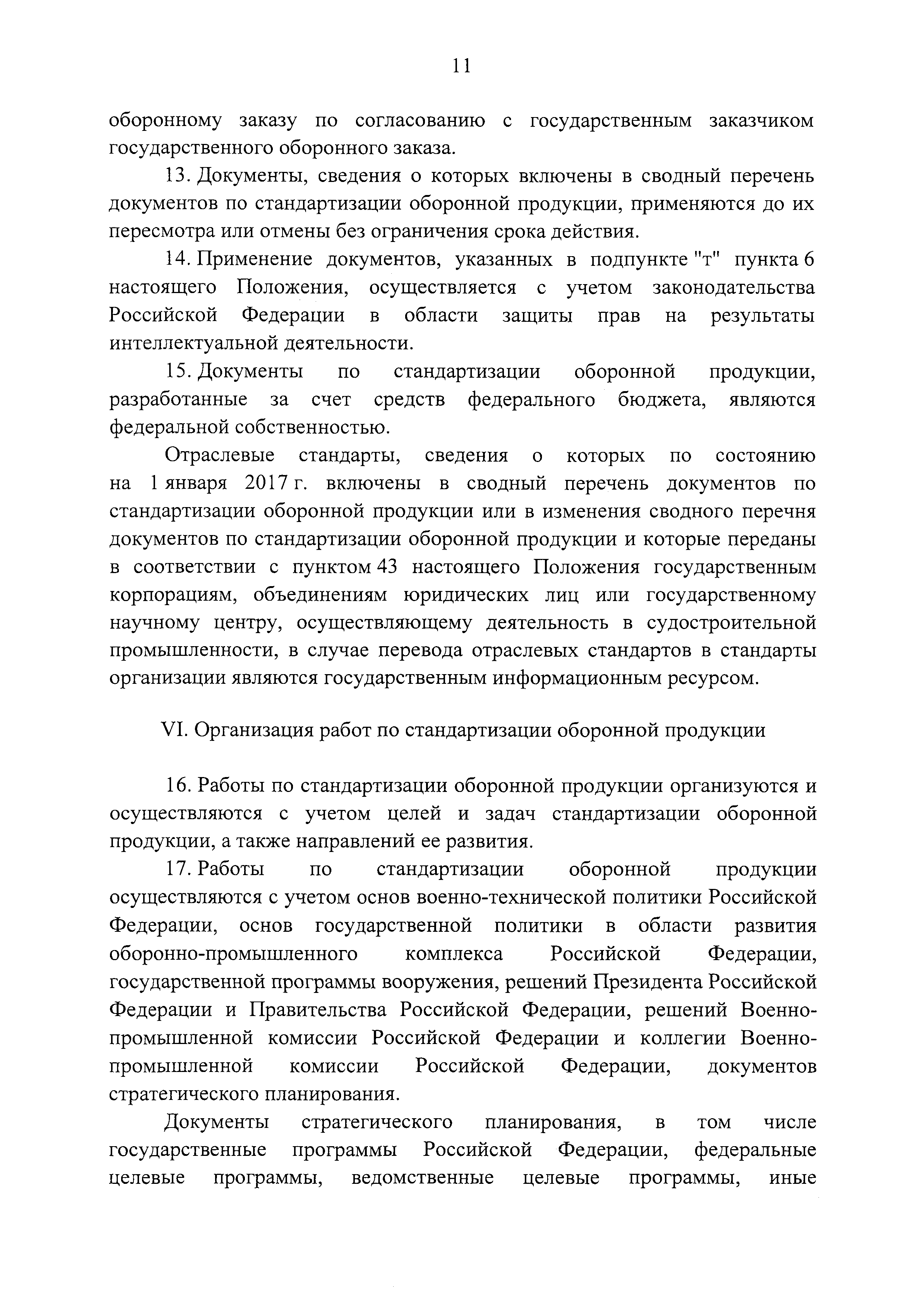 Постановление 1567