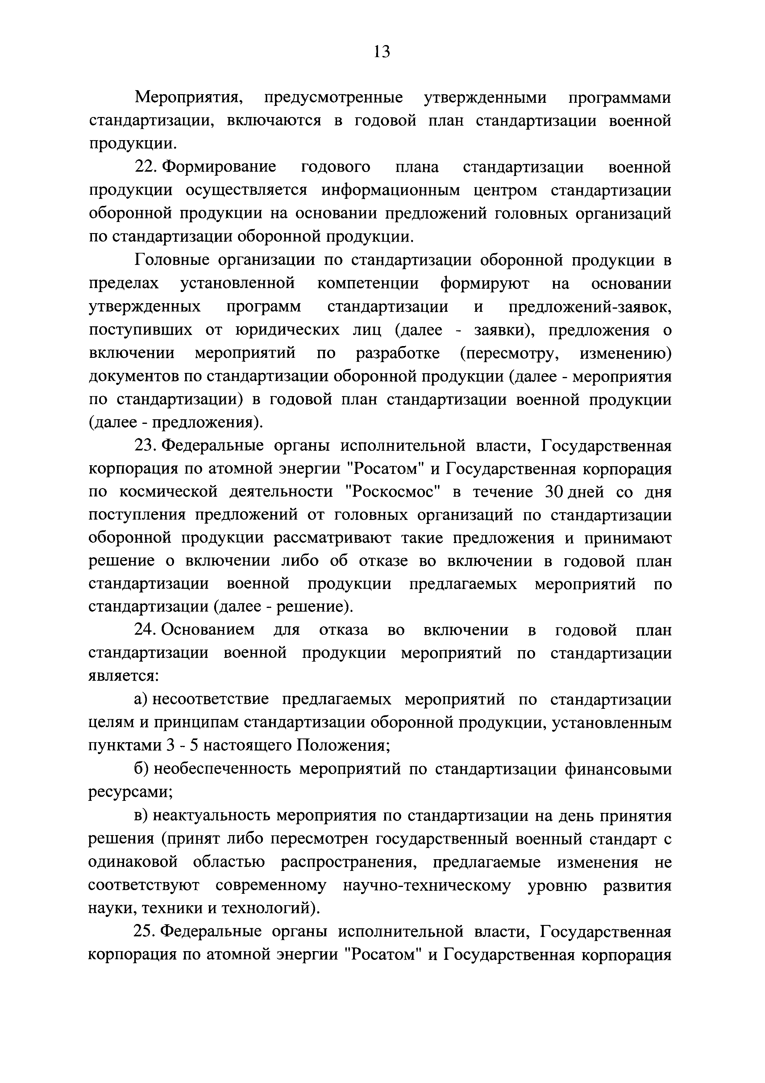 Постановление 1567