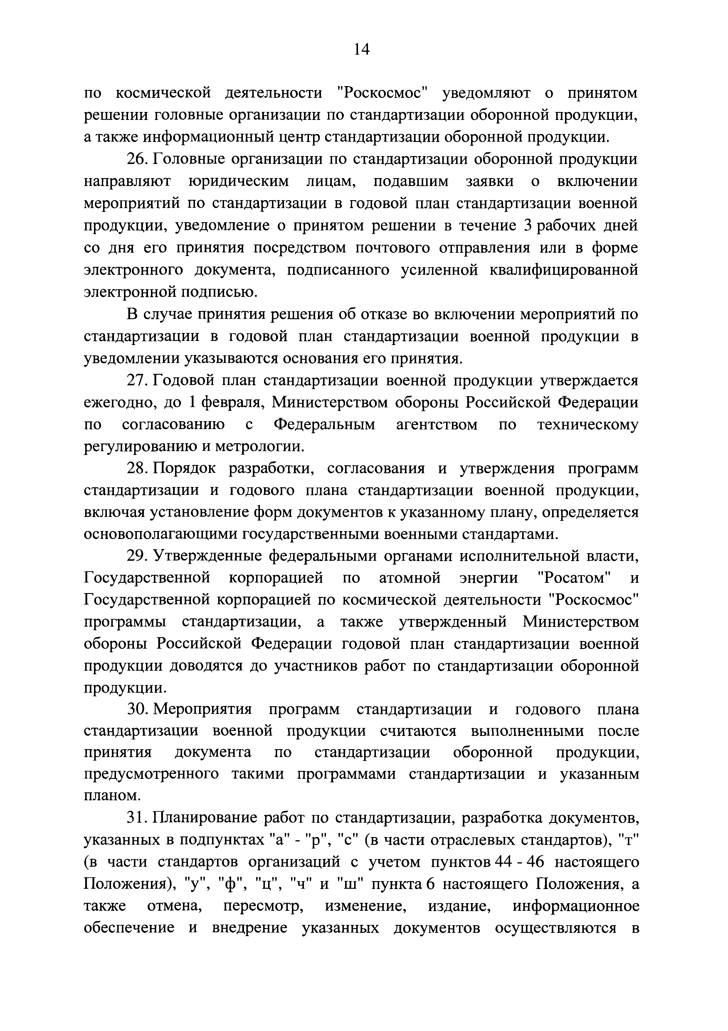 Постановление 1567