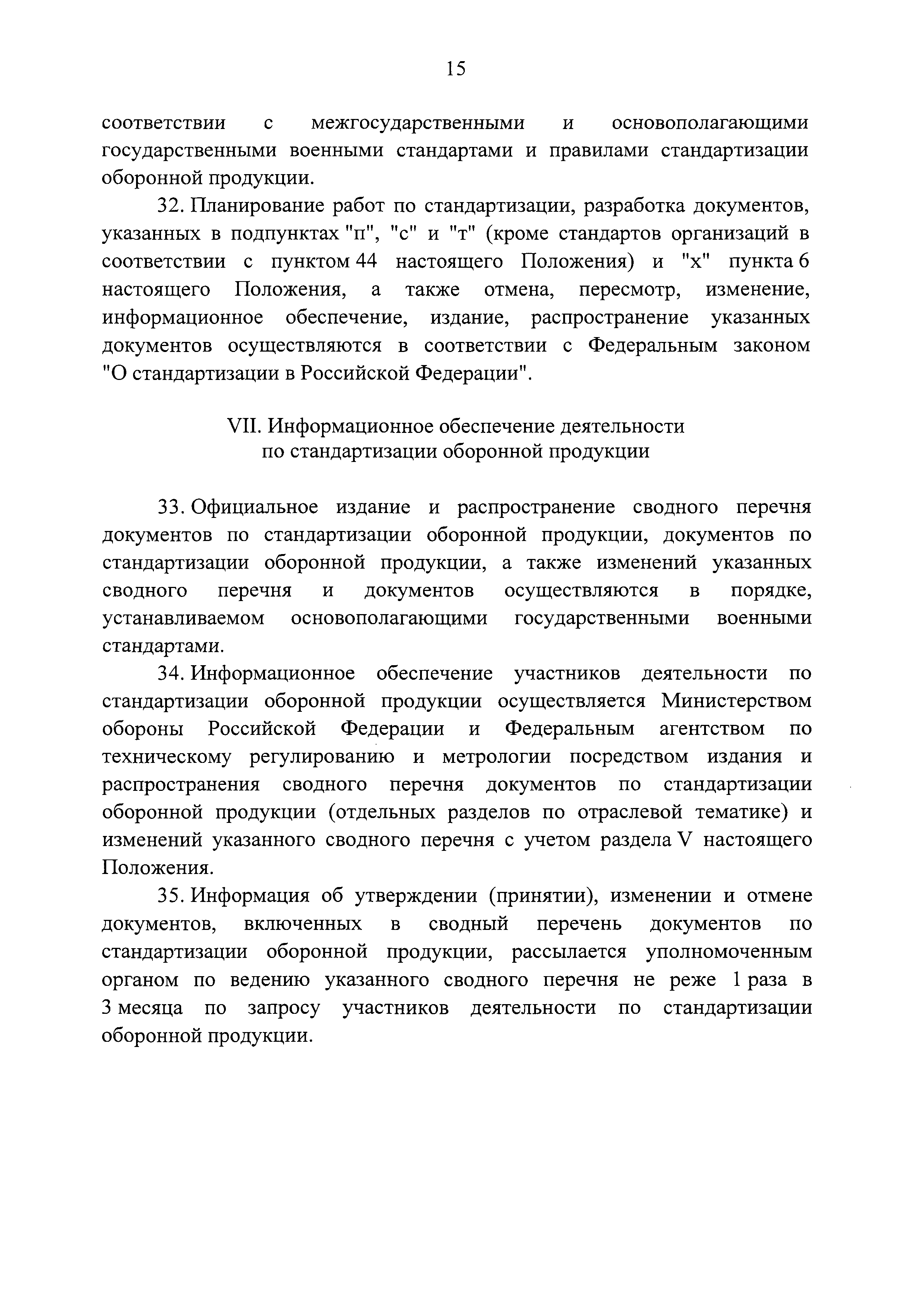 Постановление 1567