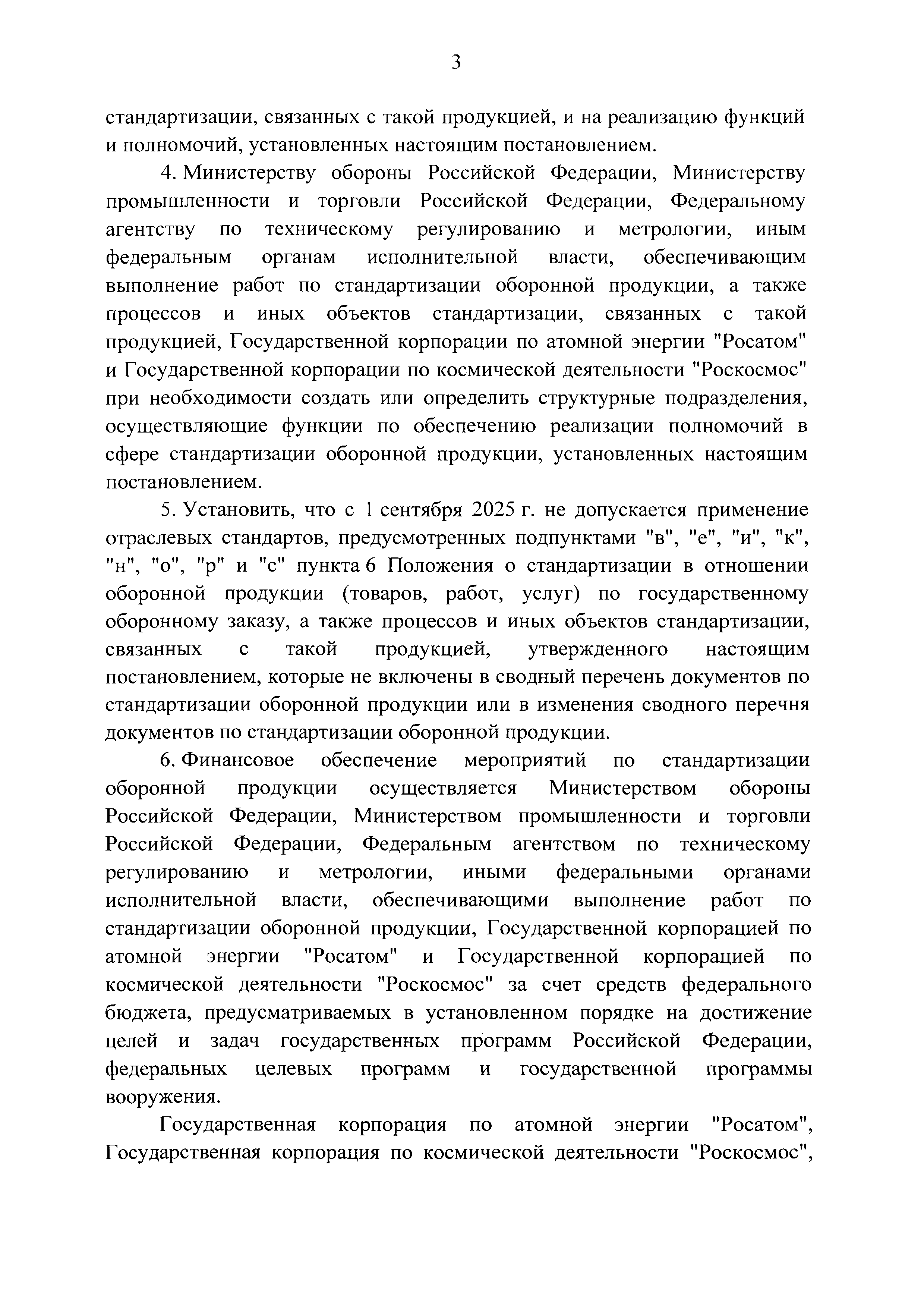 Постановление 1567