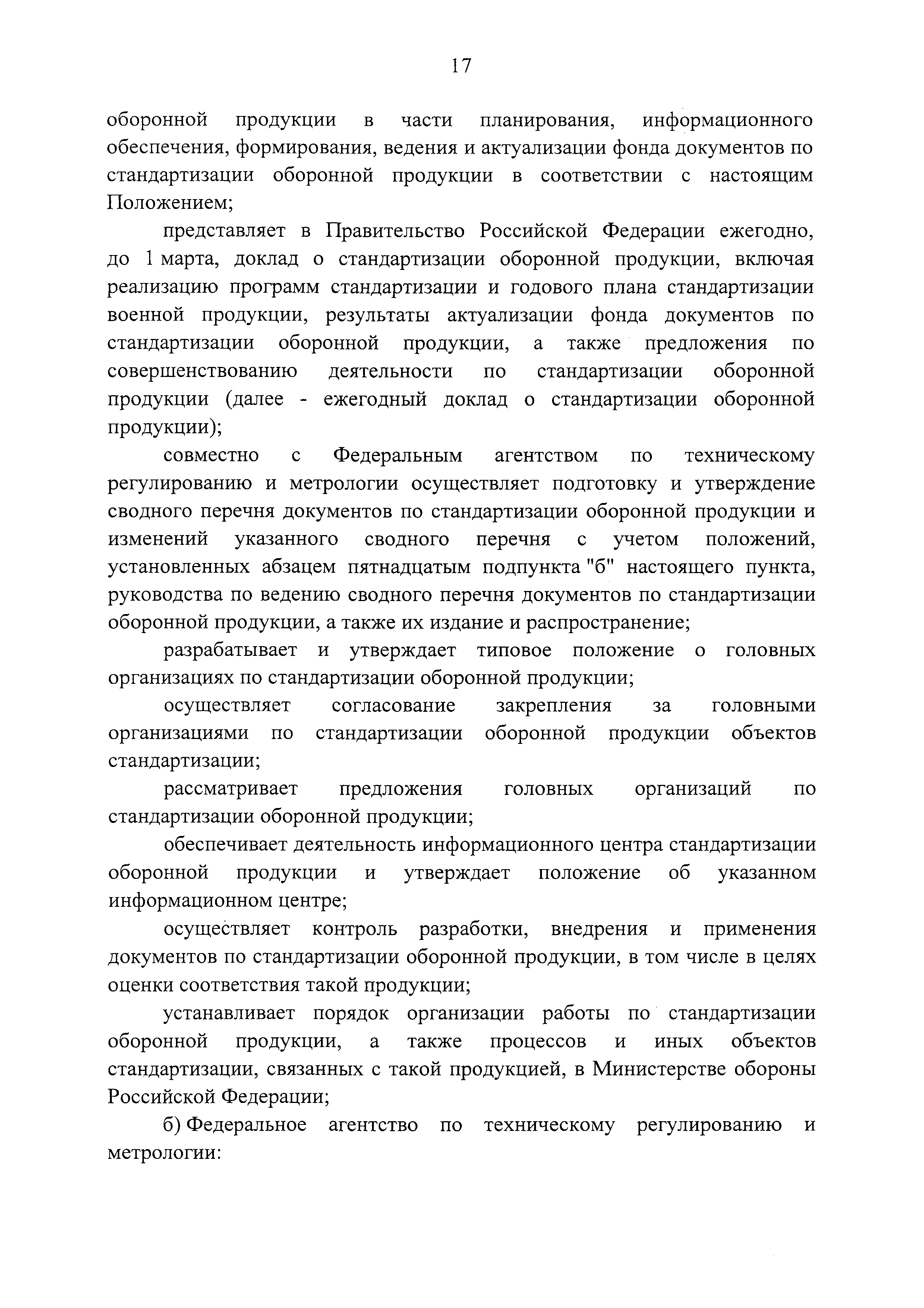 Постановление 1567