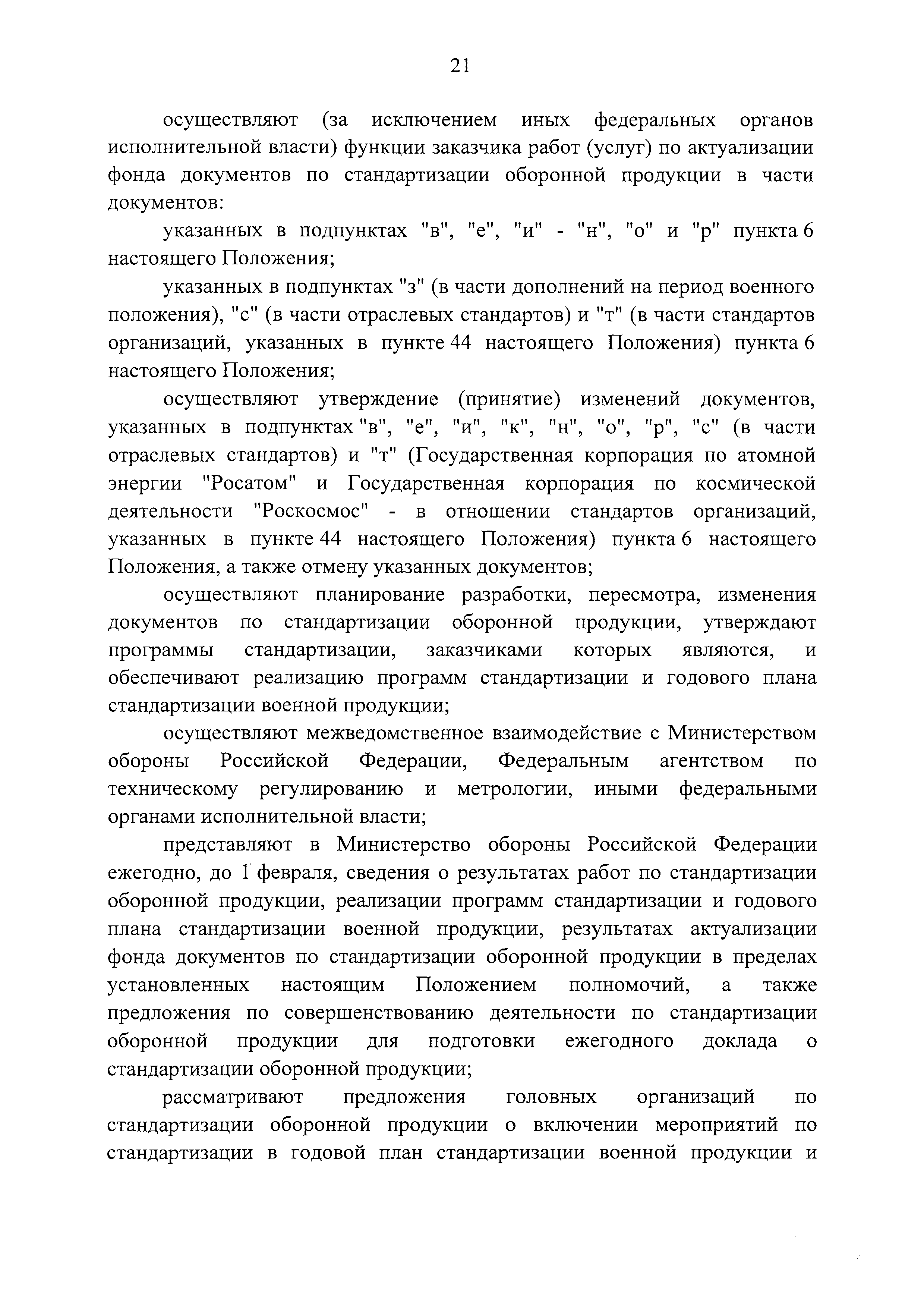 Постановление 1567