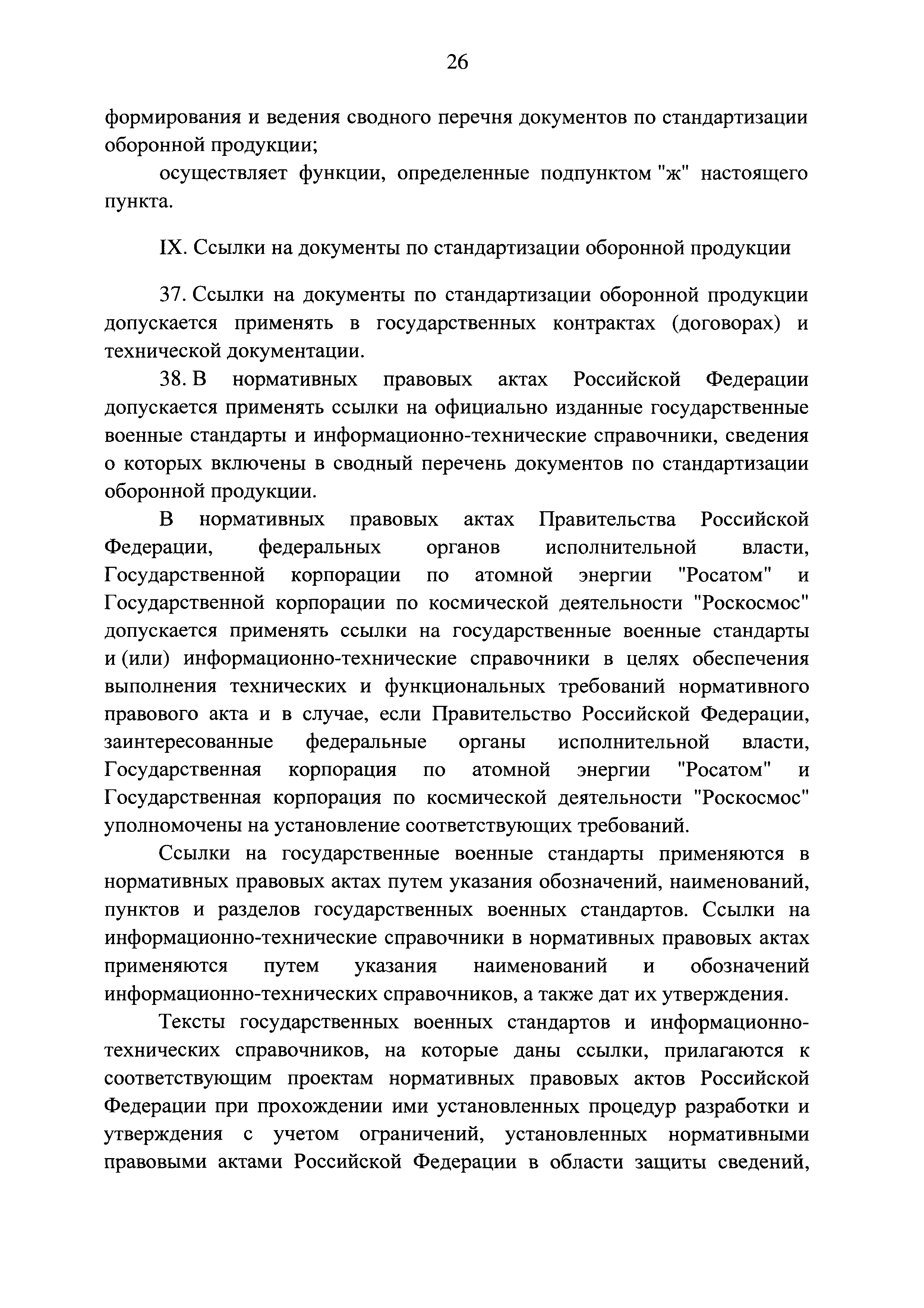 Постановление 1567