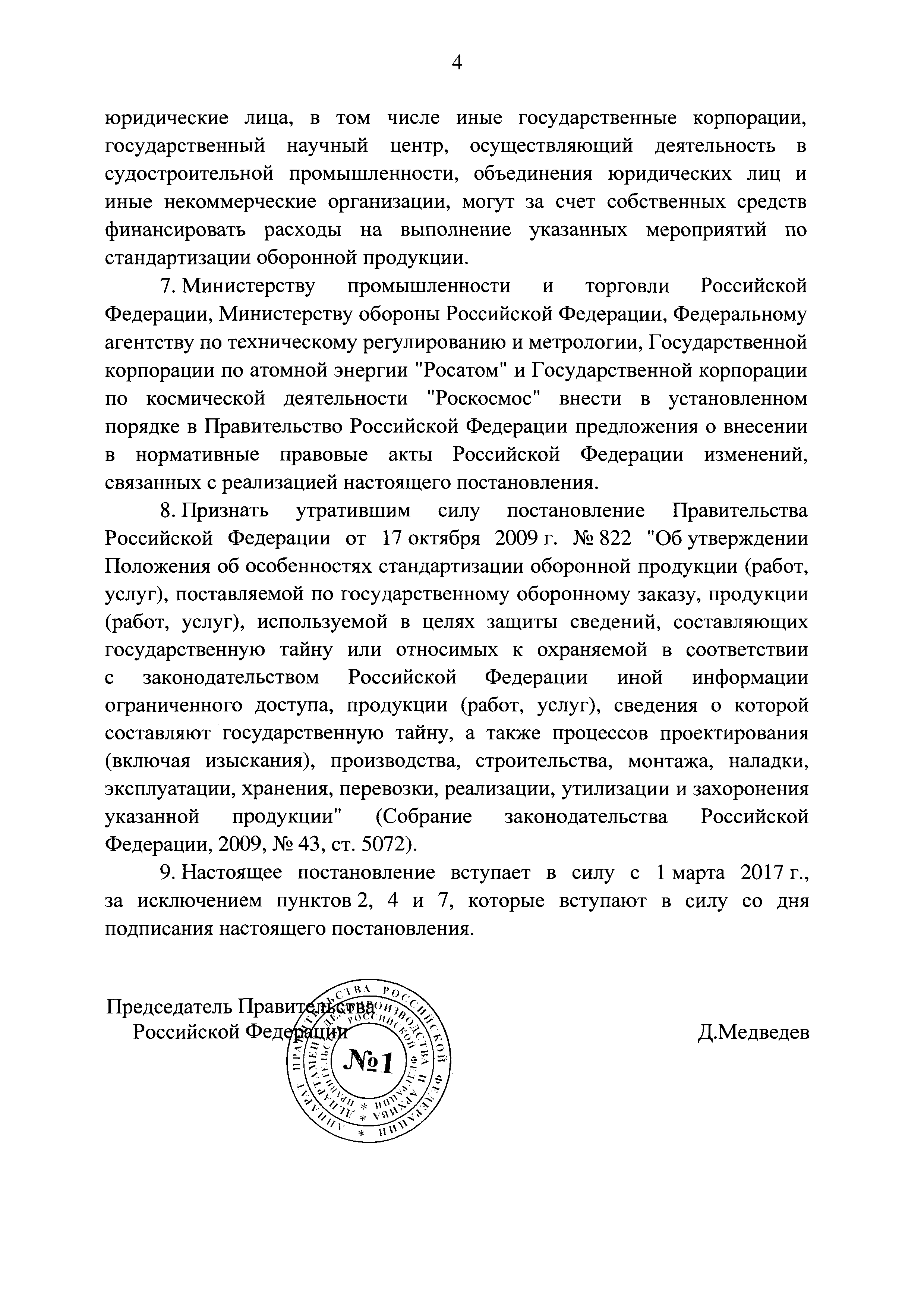 Постановление 1567