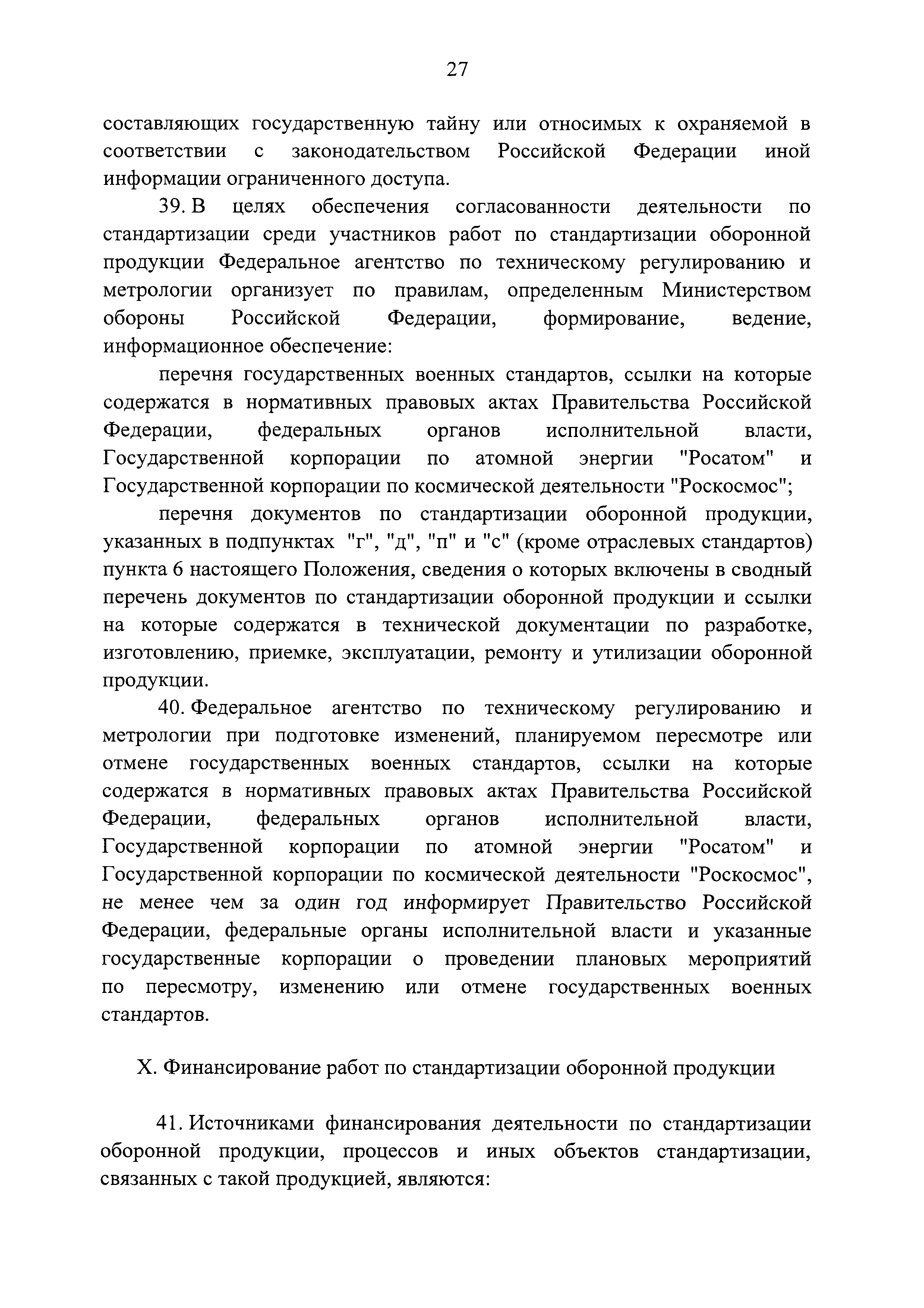 Постановление 1567