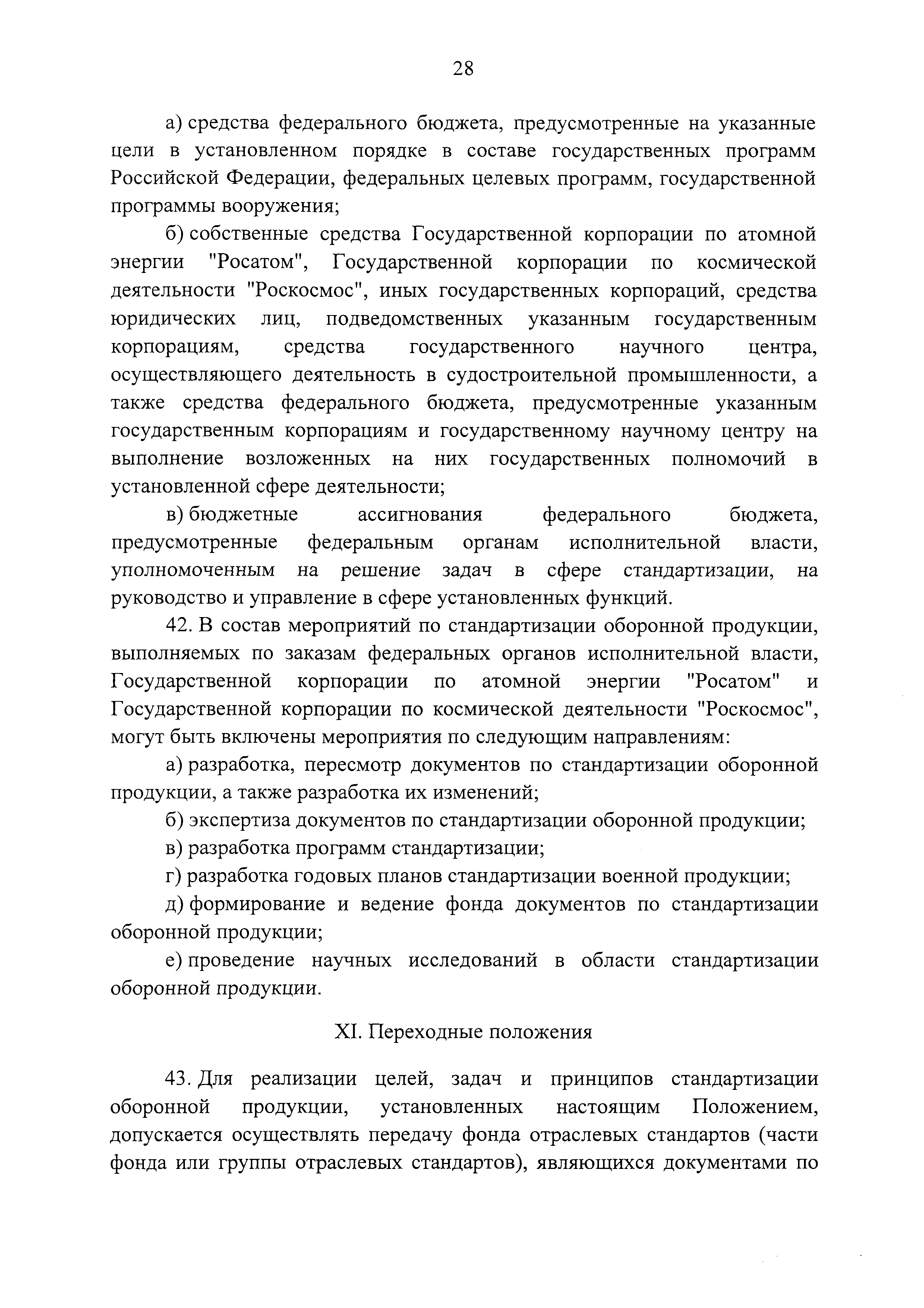 Постановление 1567