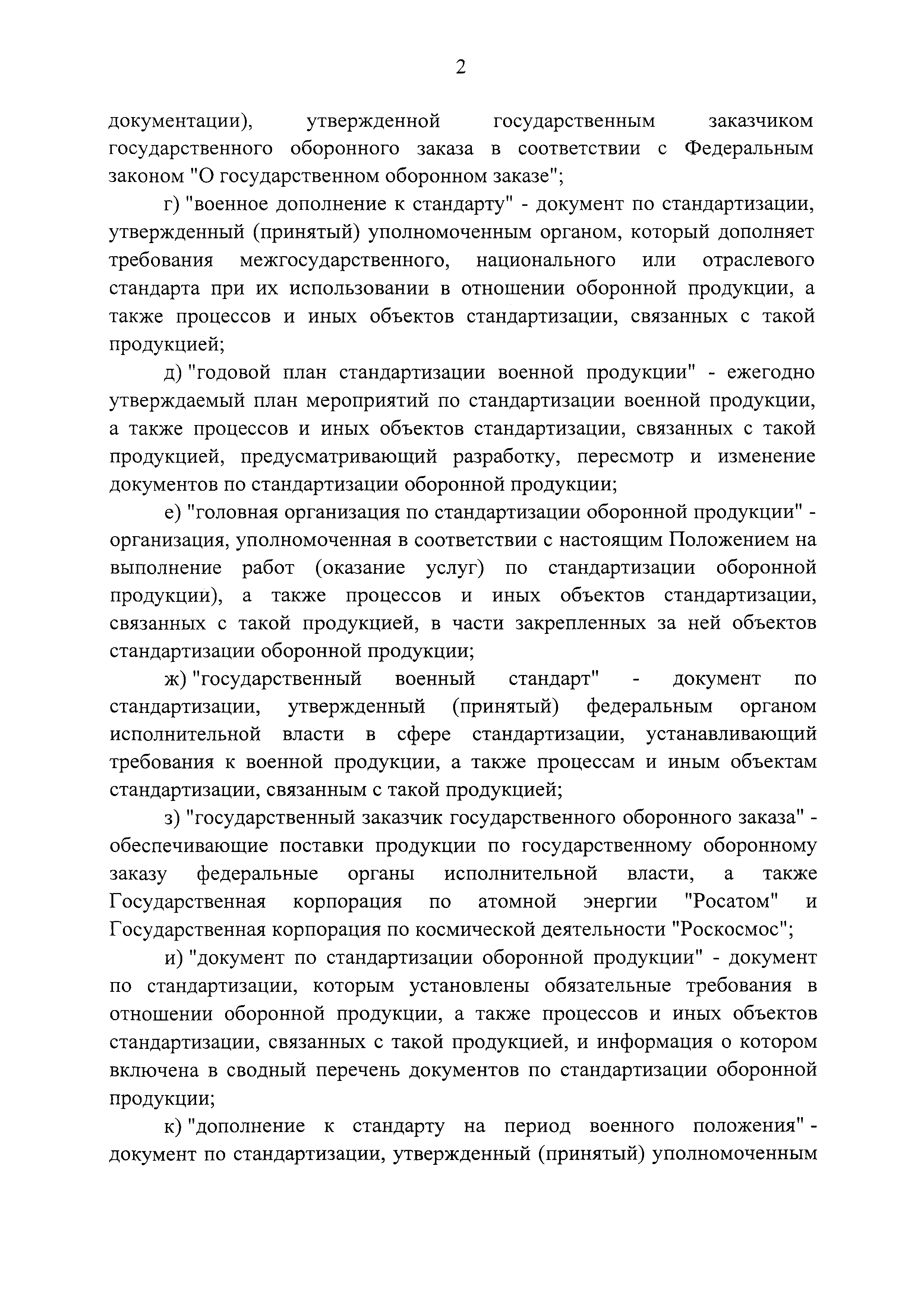 Постановление 1567