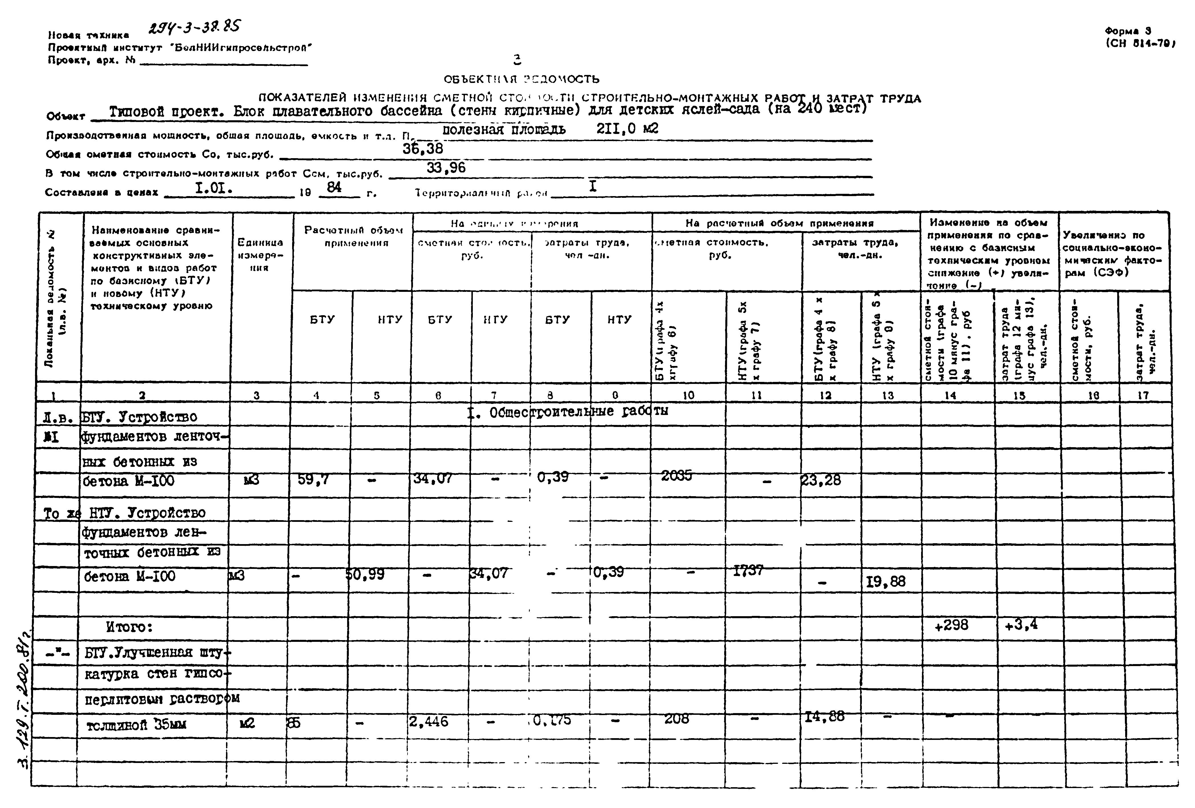 Типовой проект 294-3-38.85