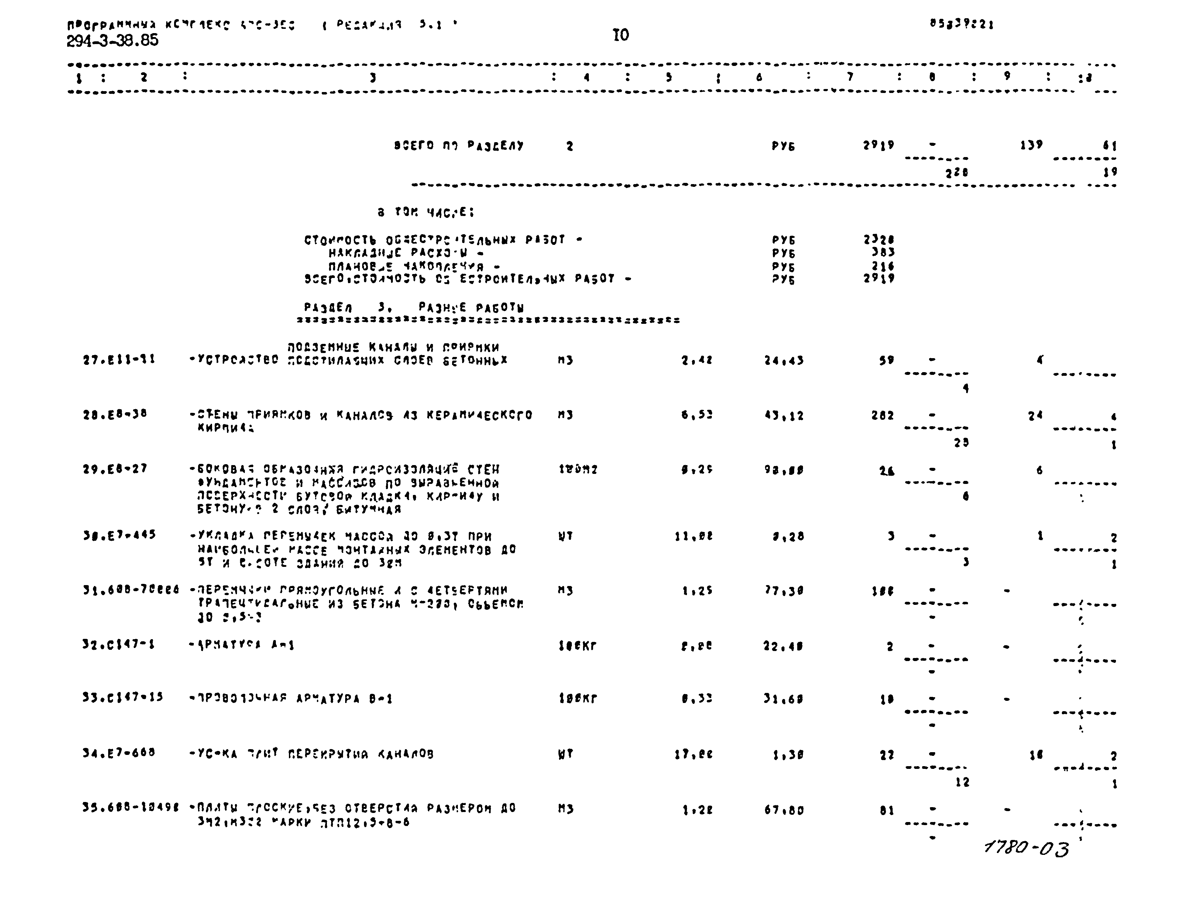 Типовой проект 294-3-38.85