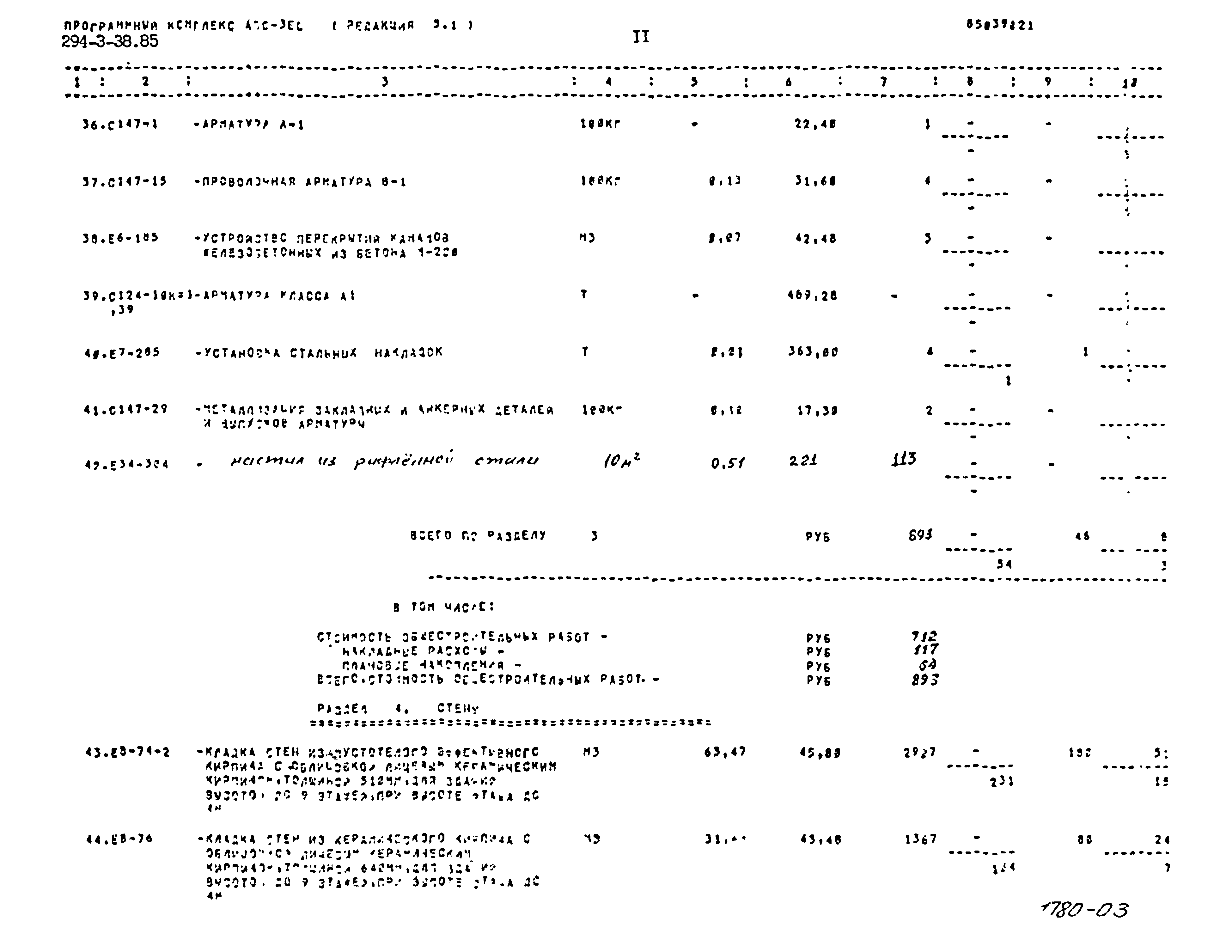 Типовой проект 294-3-38.85