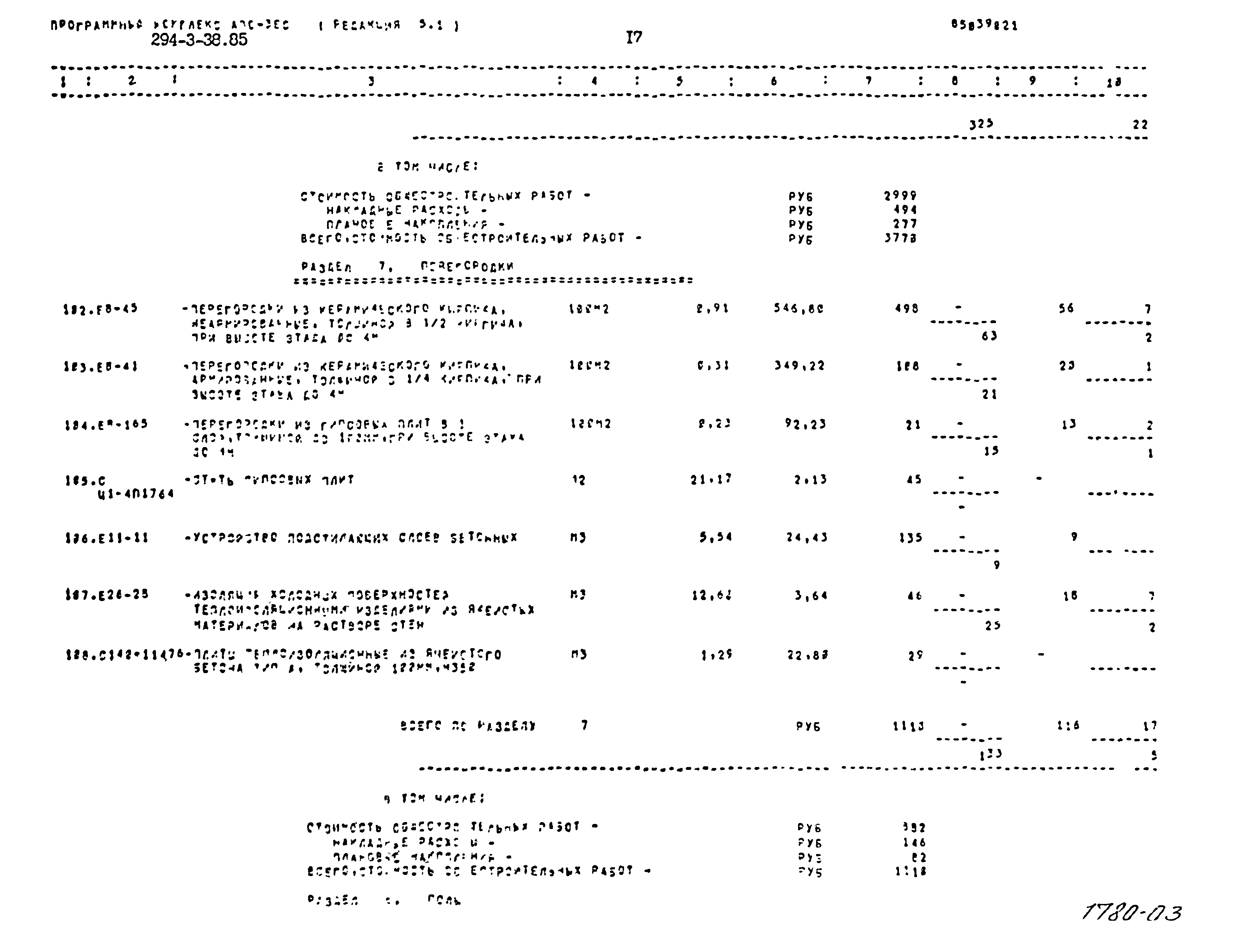 Типовой проект 294-3-38.85