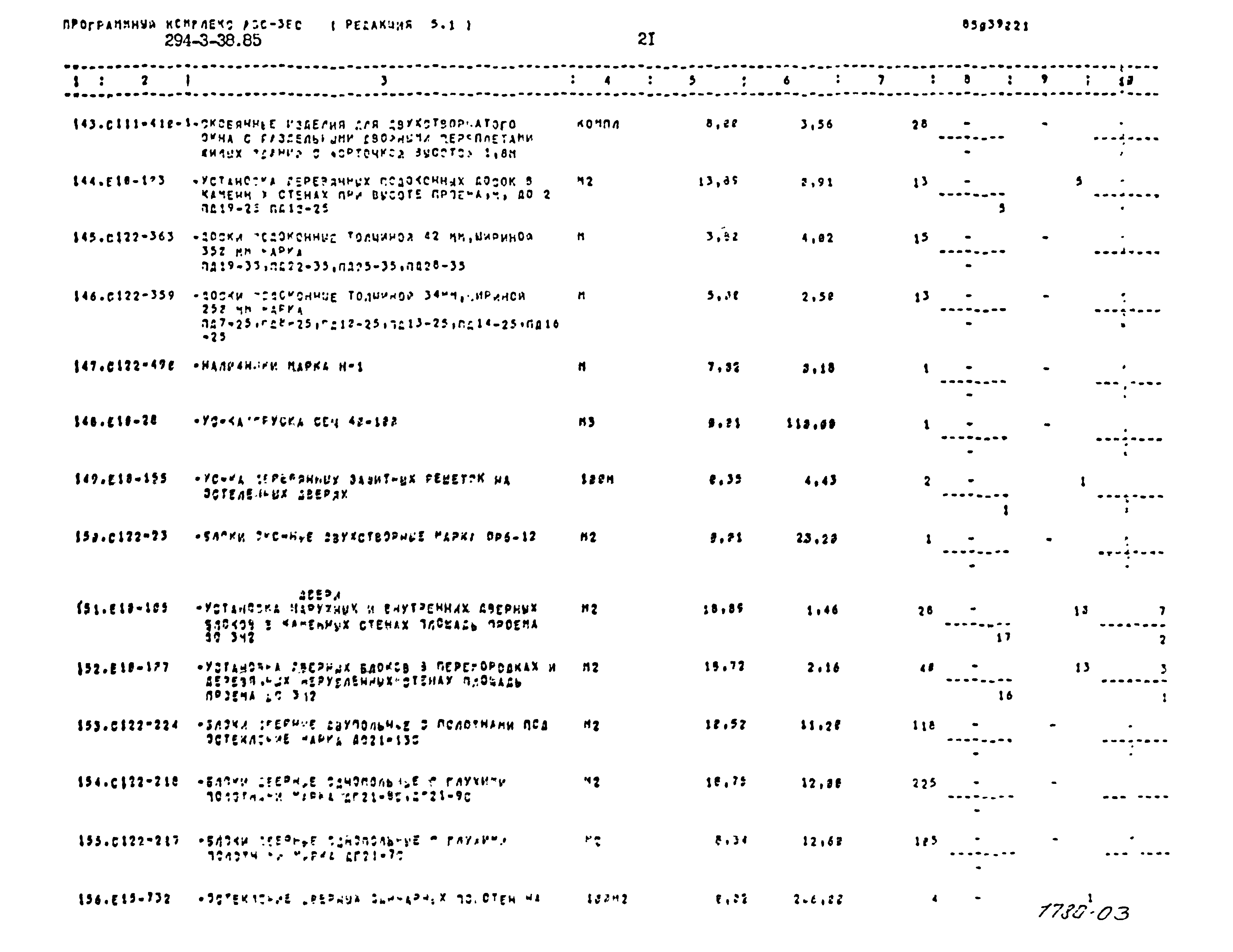 Типовой проект 294-3-38.85