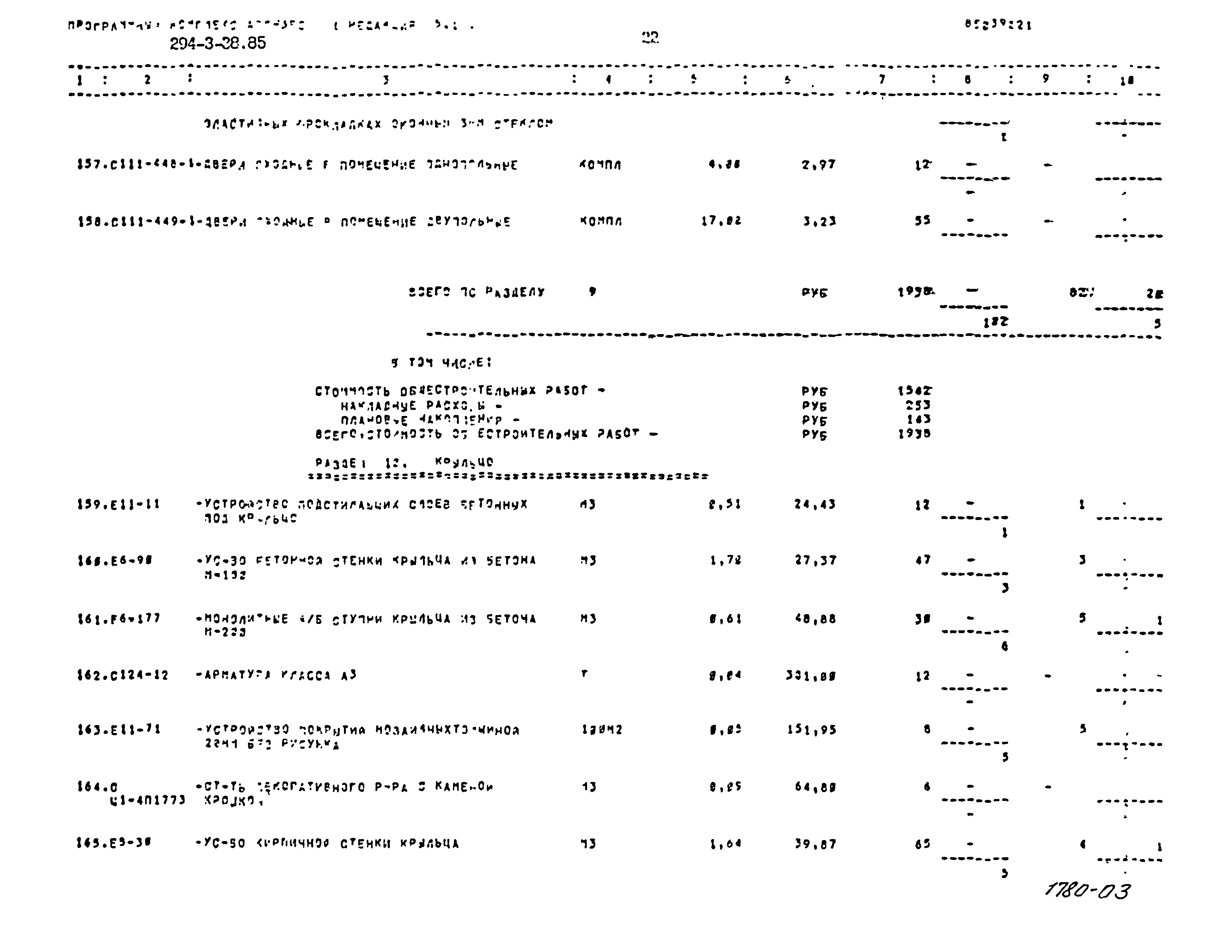 Типовой проект 294-3-38.85