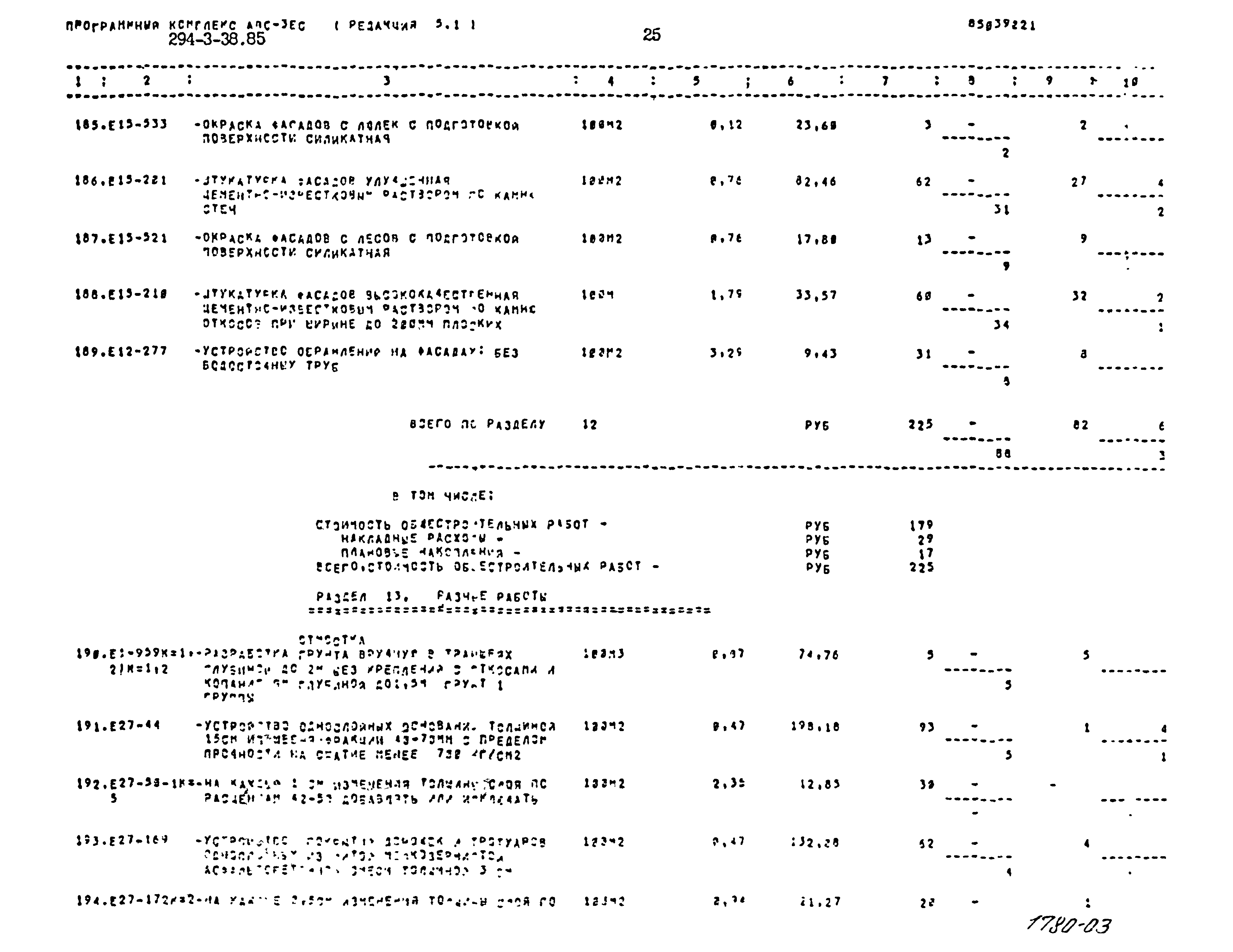 Типовой проект 294-3-38.85