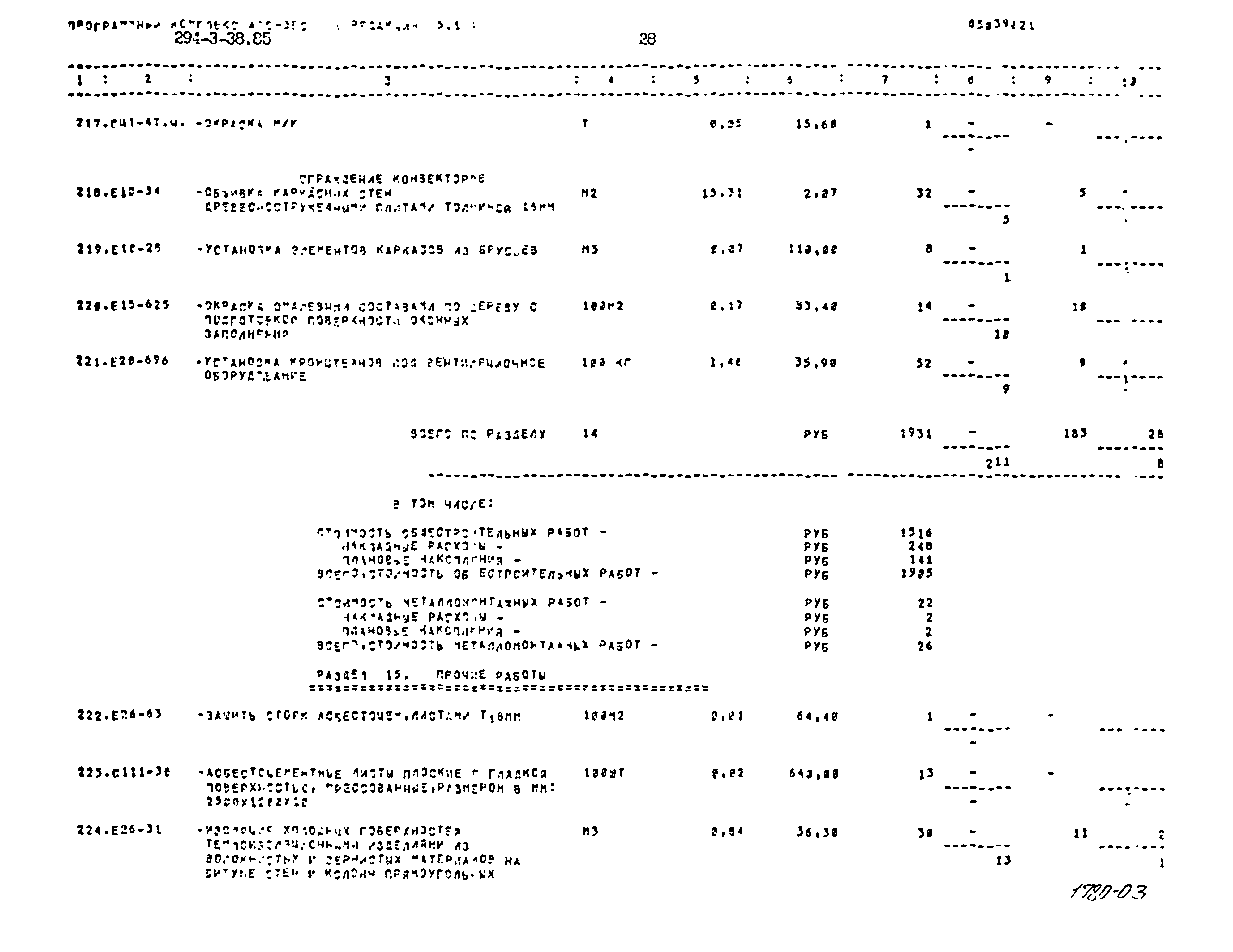 Типовой проект 294-3-38.85