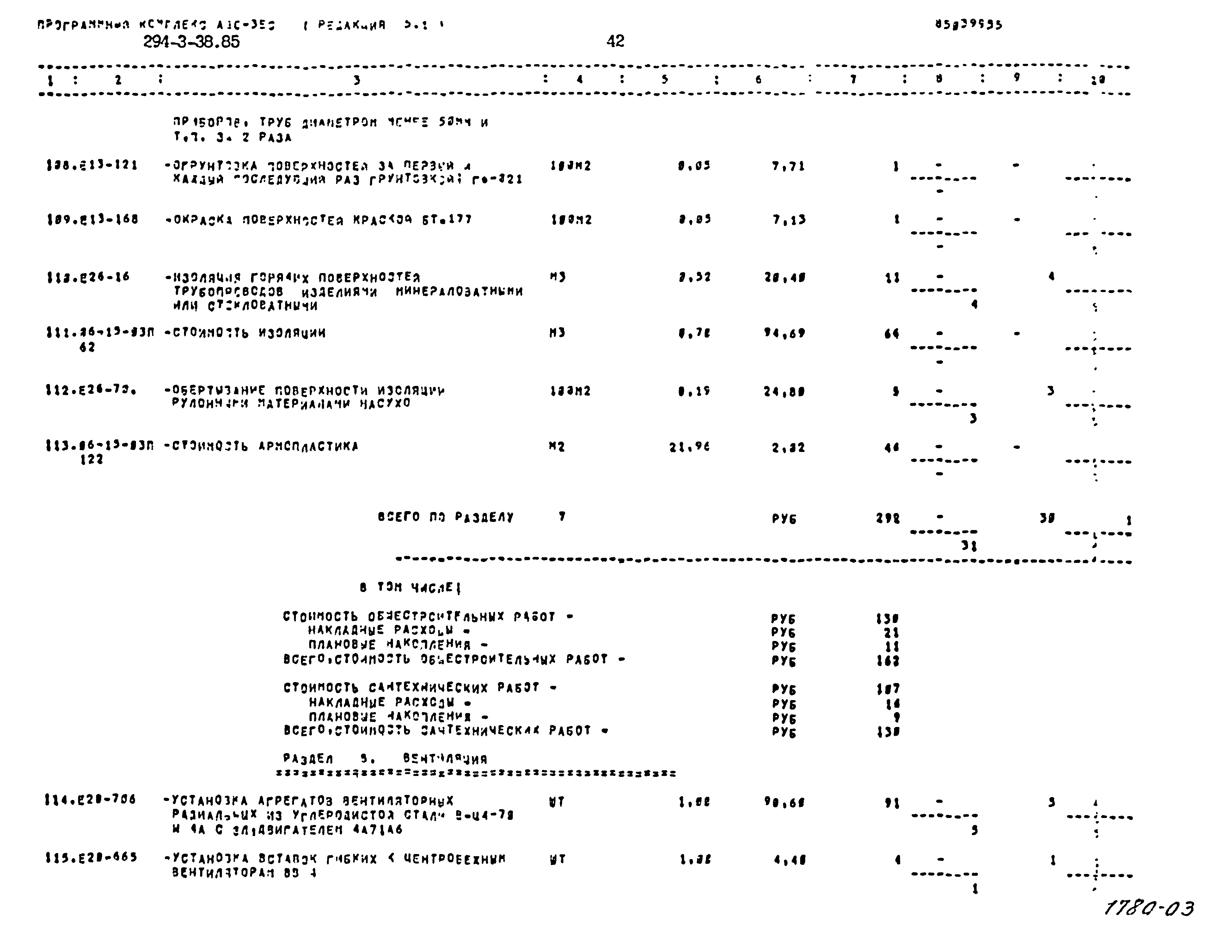 Типовой проект 294-3-38.85