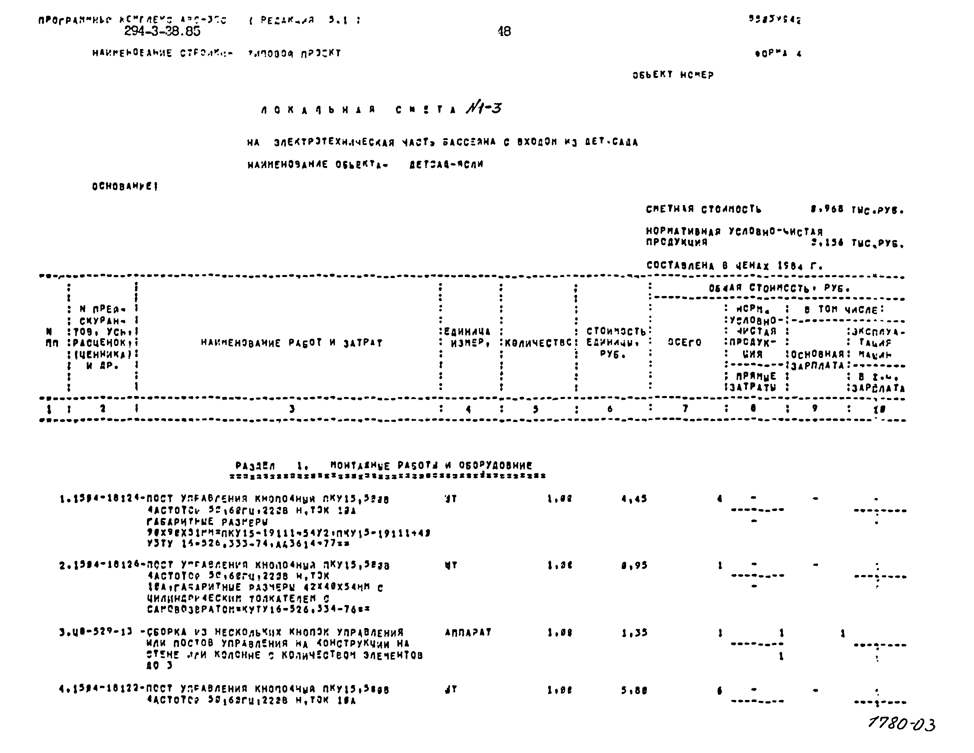 Типовой проект 294-3-38.85