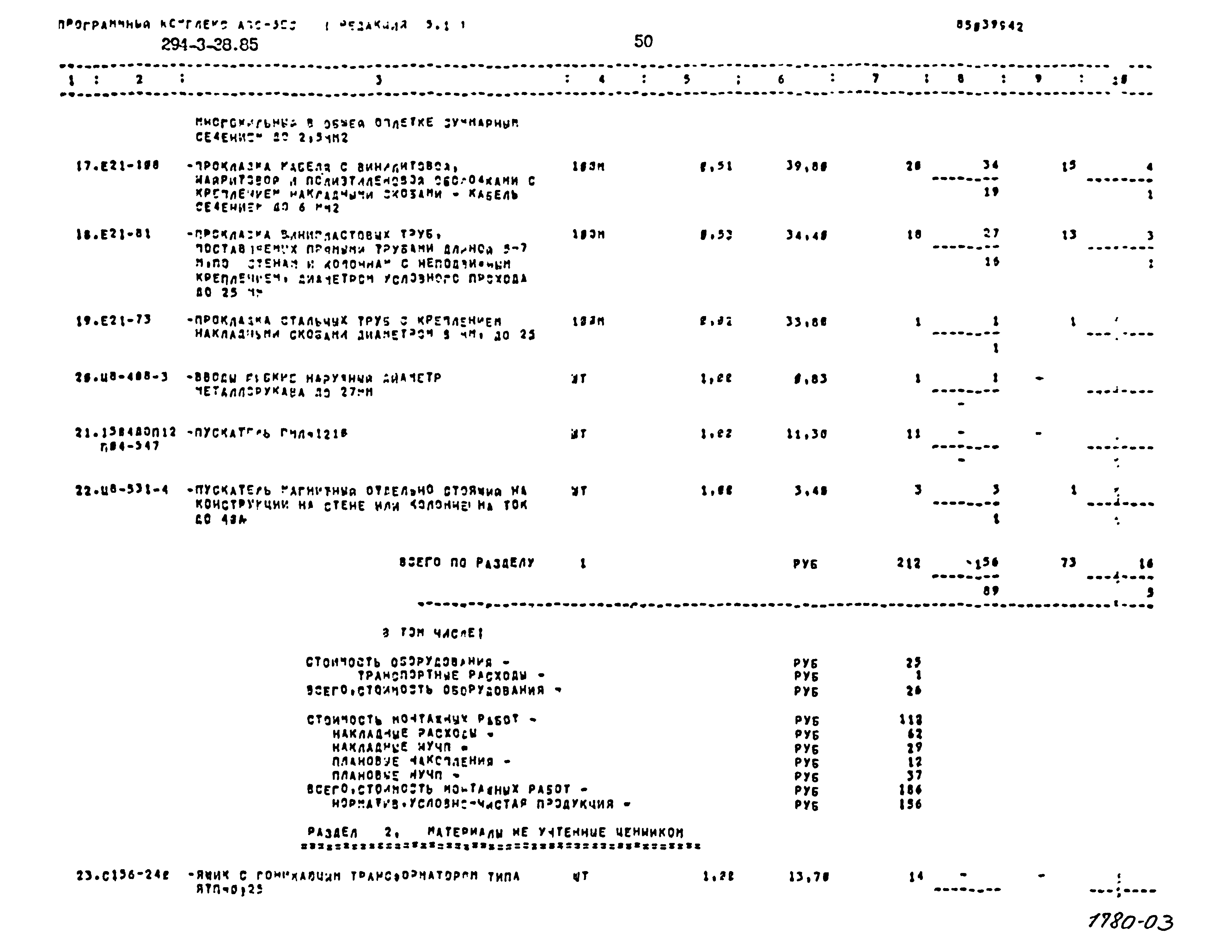 Типовой проект 294-3-38.85