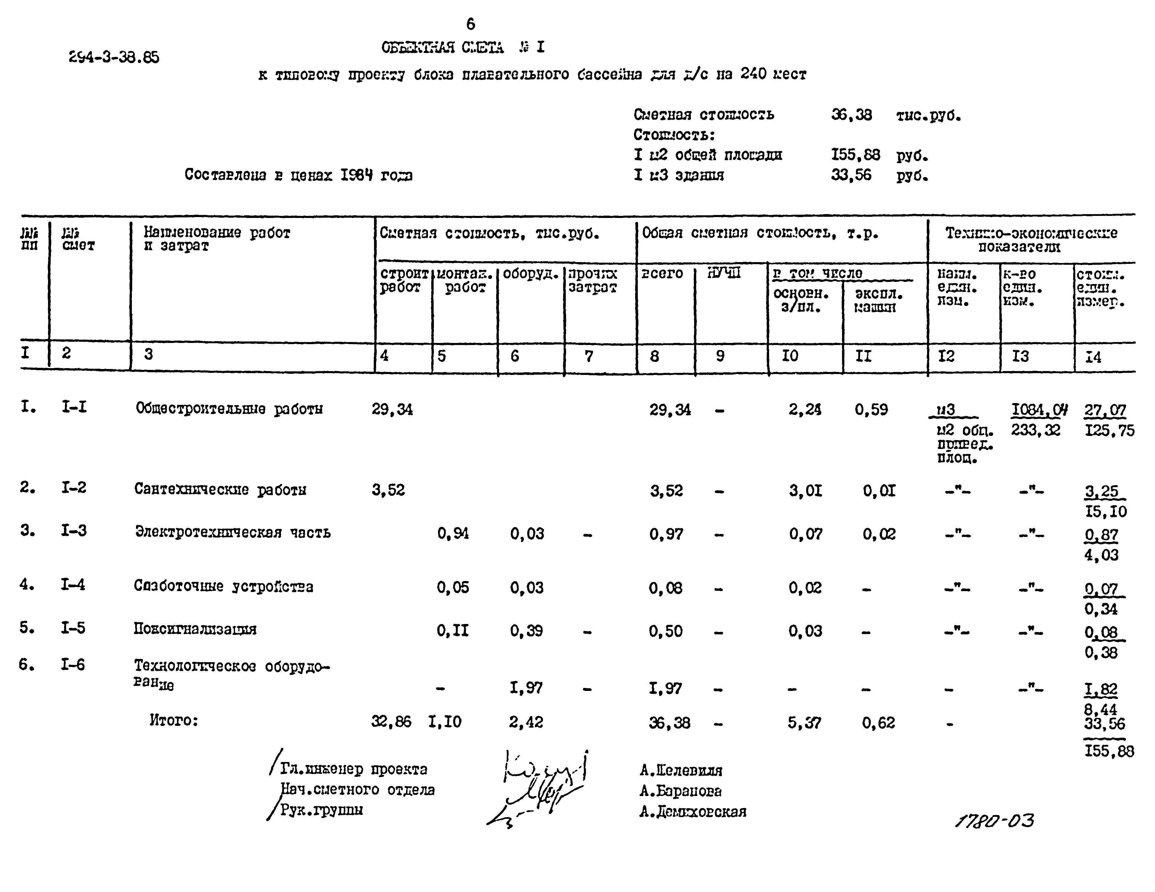 Типовой проект 294-3-38.85