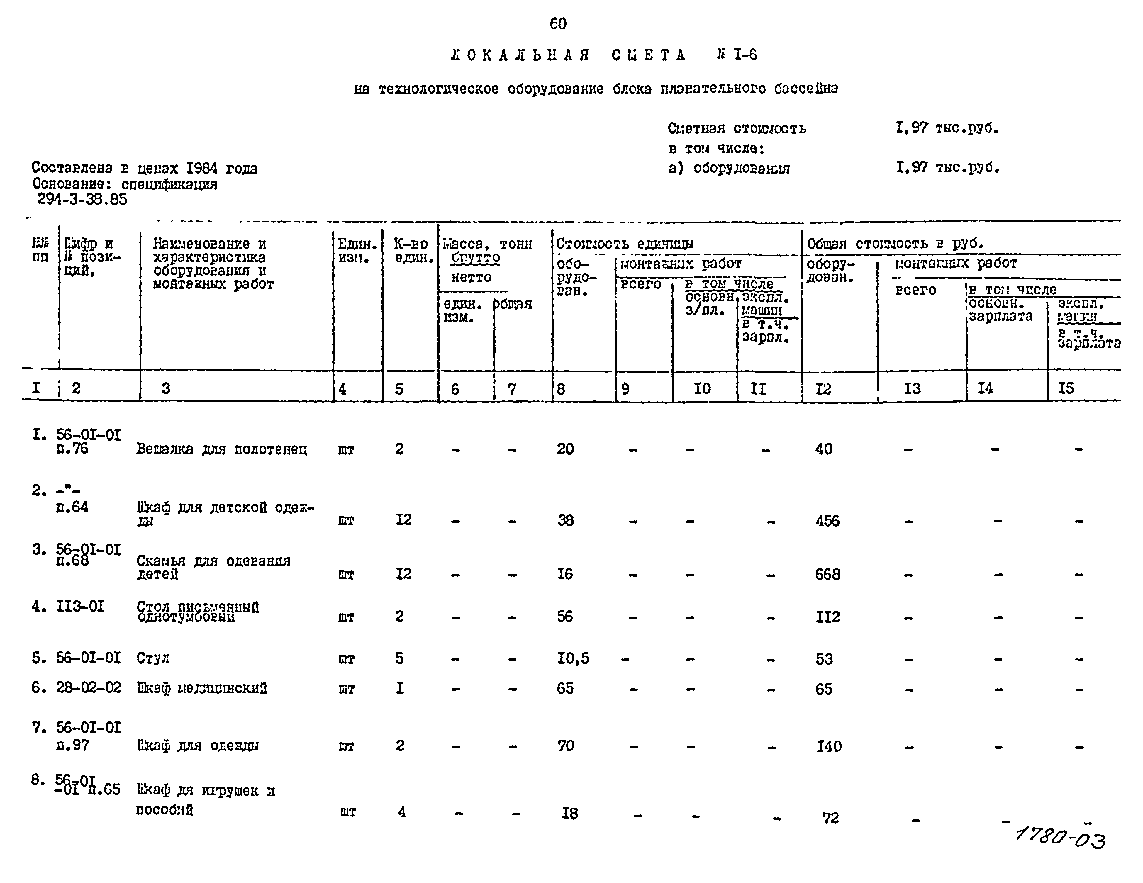 Типовой проект 294-3-38.85