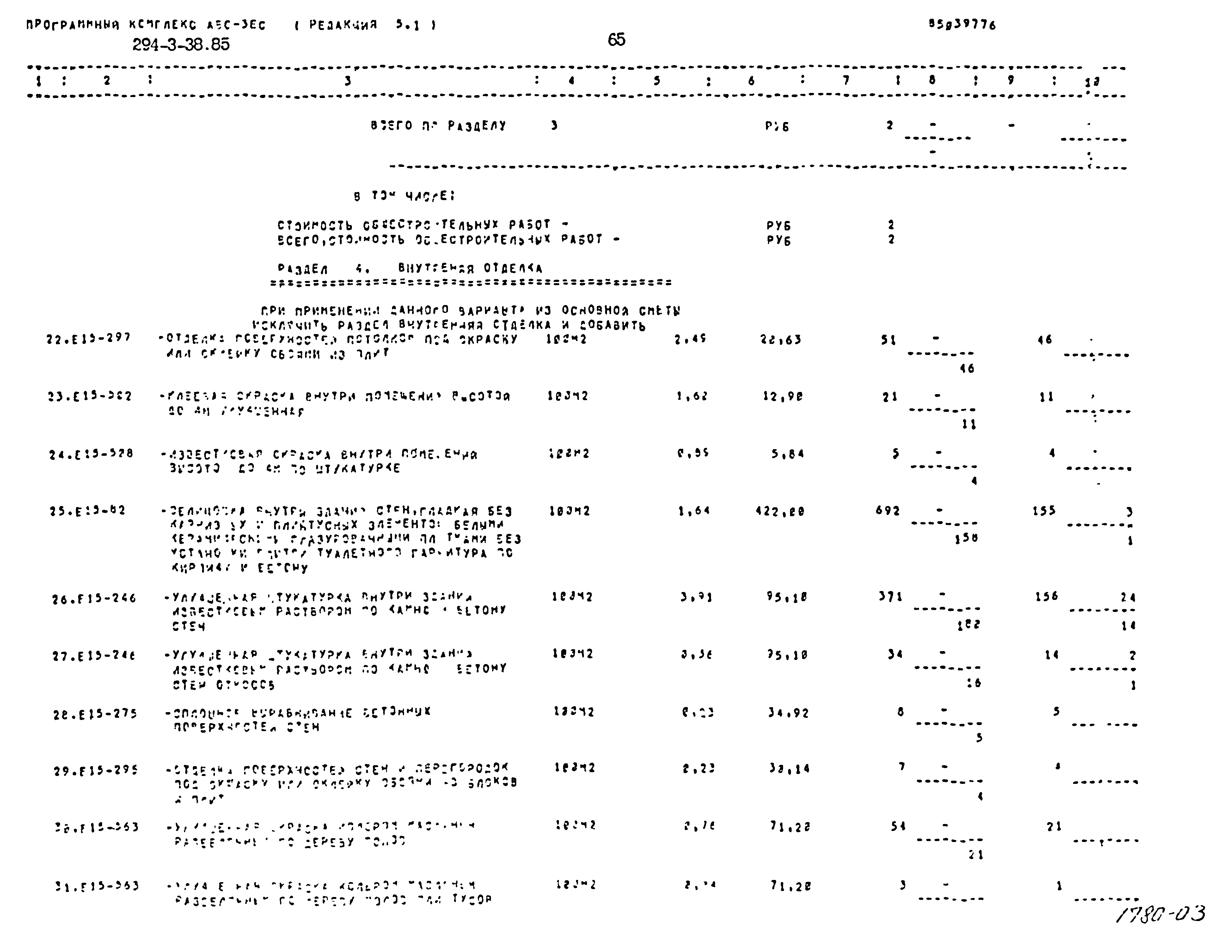 Типовой проект 294-3-38.85