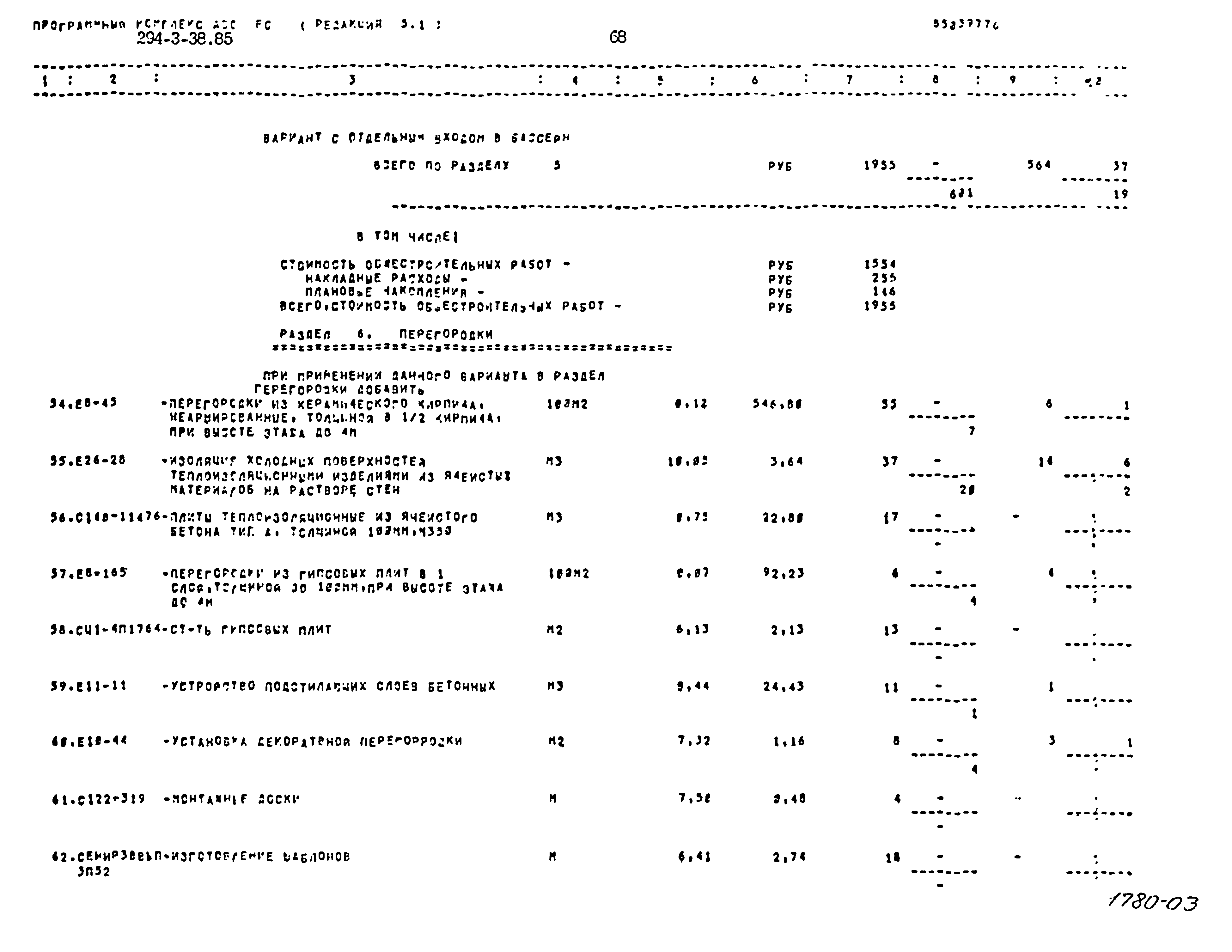 Типовой проект 294-3-38.85