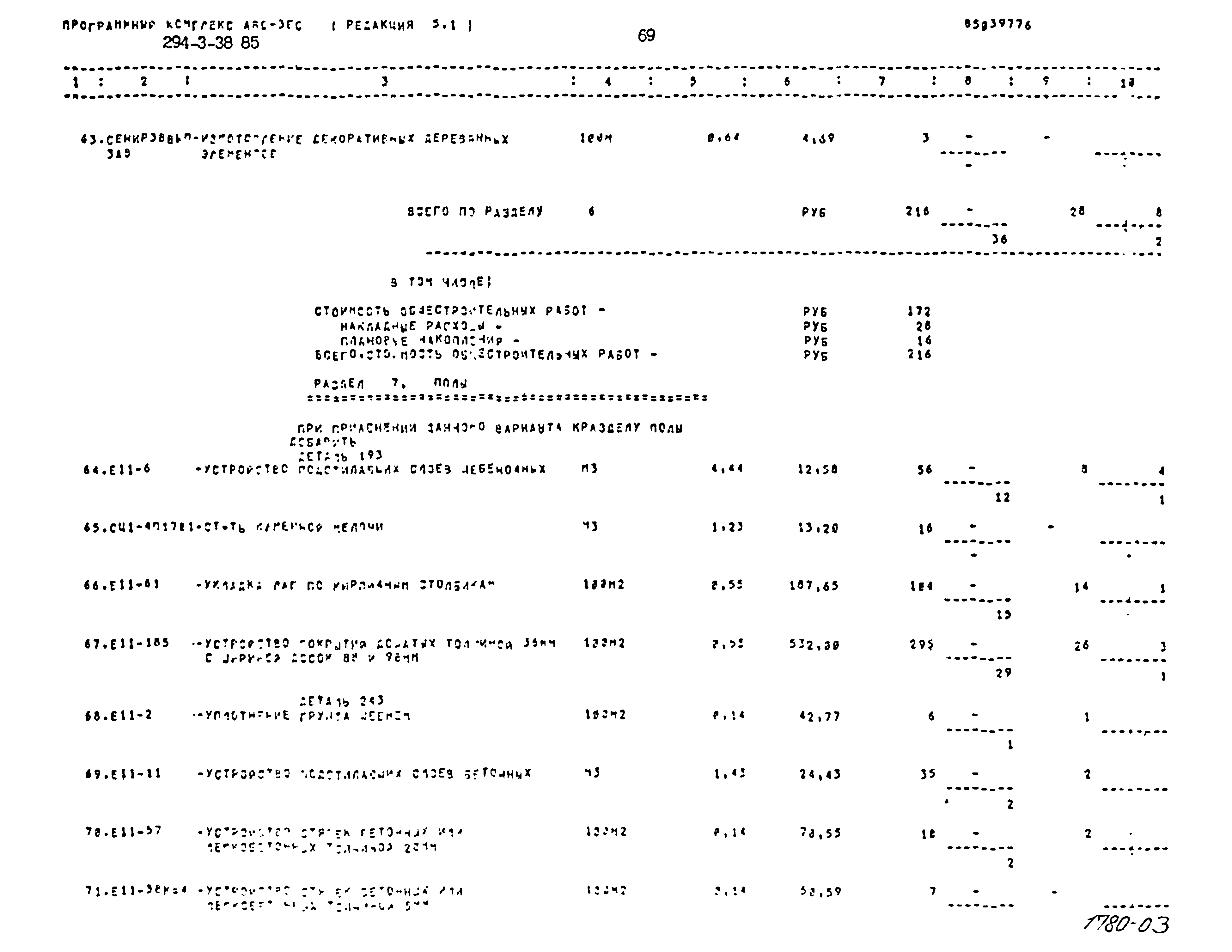 Типовой проект 294-3-38.85