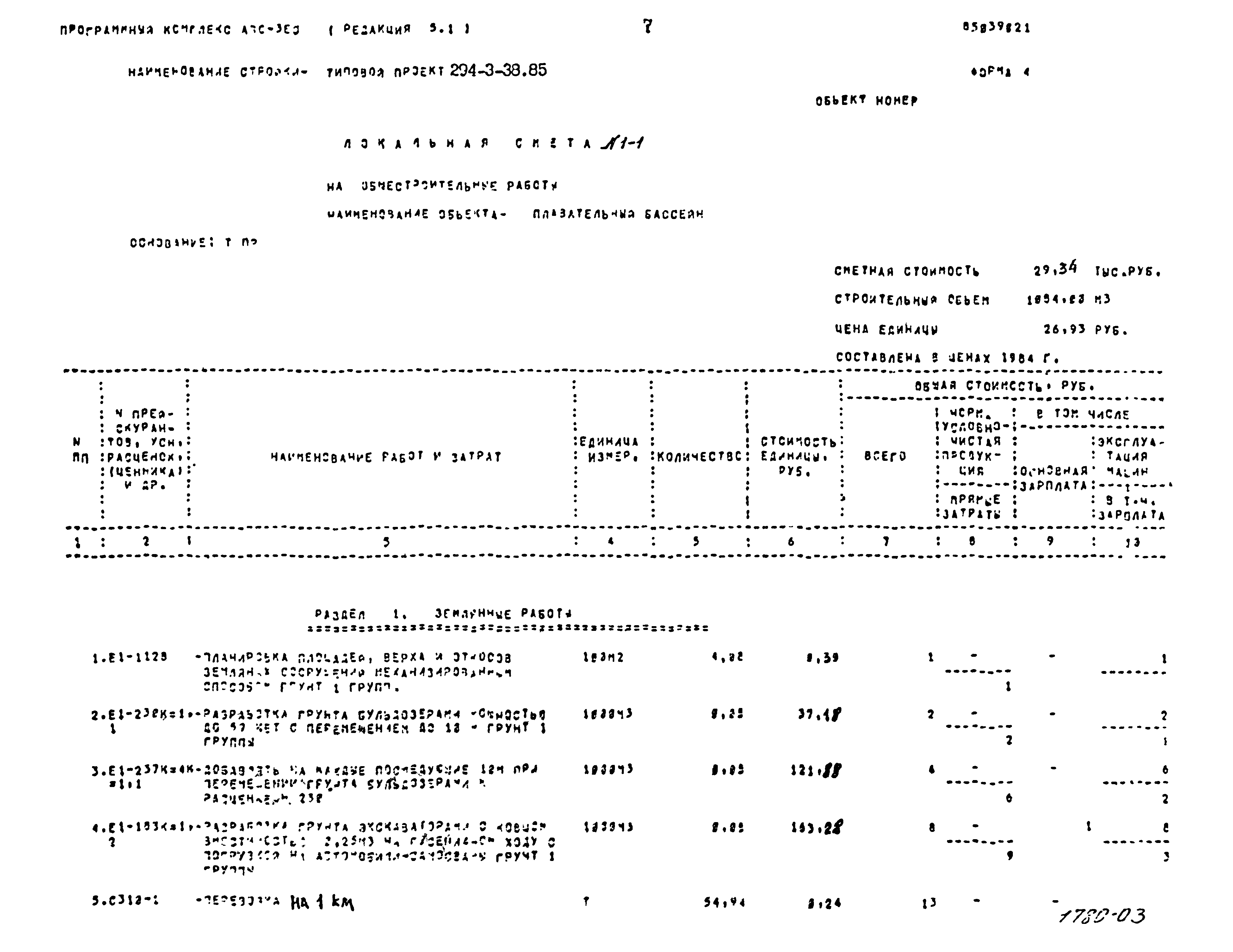 Типовой проект 294-3-38.85