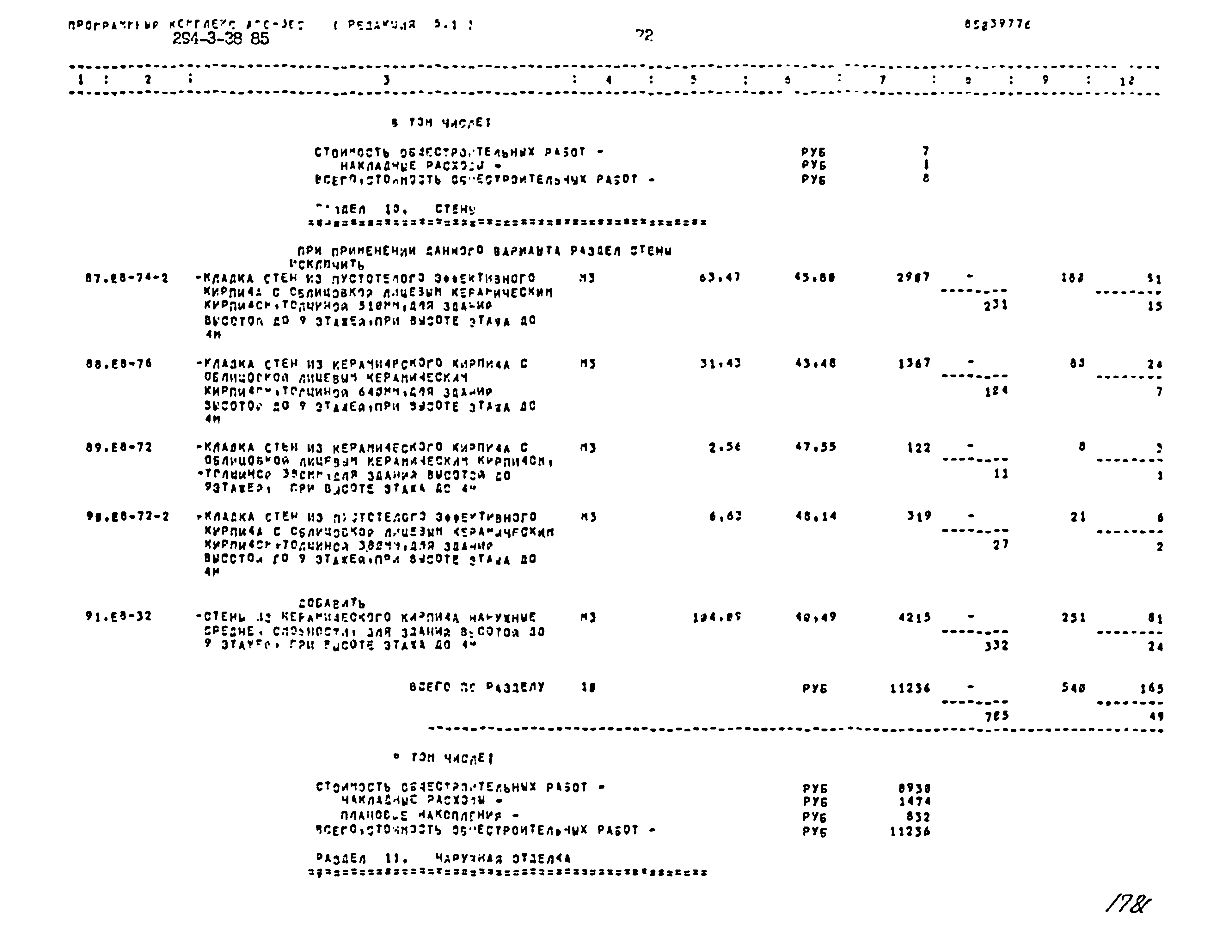 Типовой проект 294-3-38.85