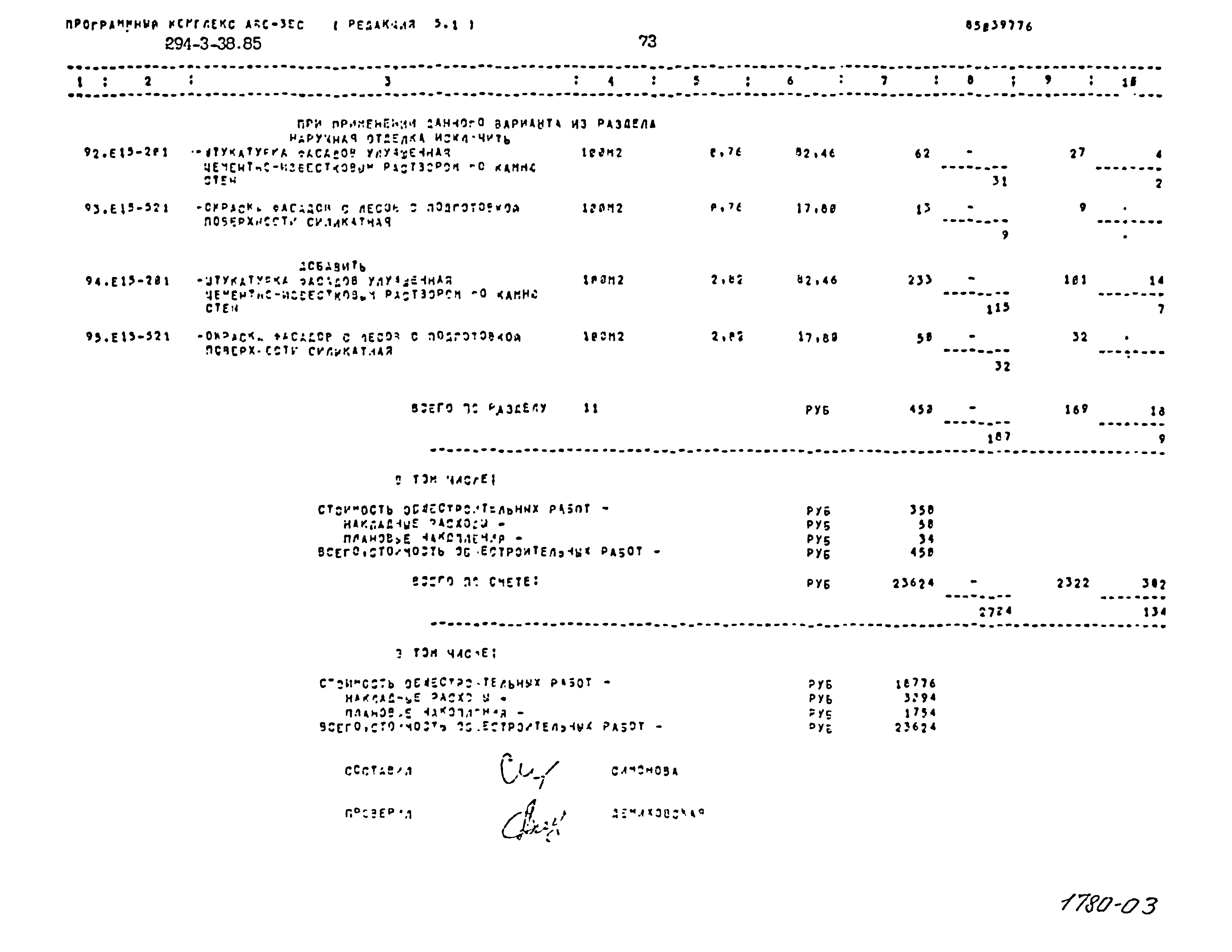 Типовой проект 294-3-38.85