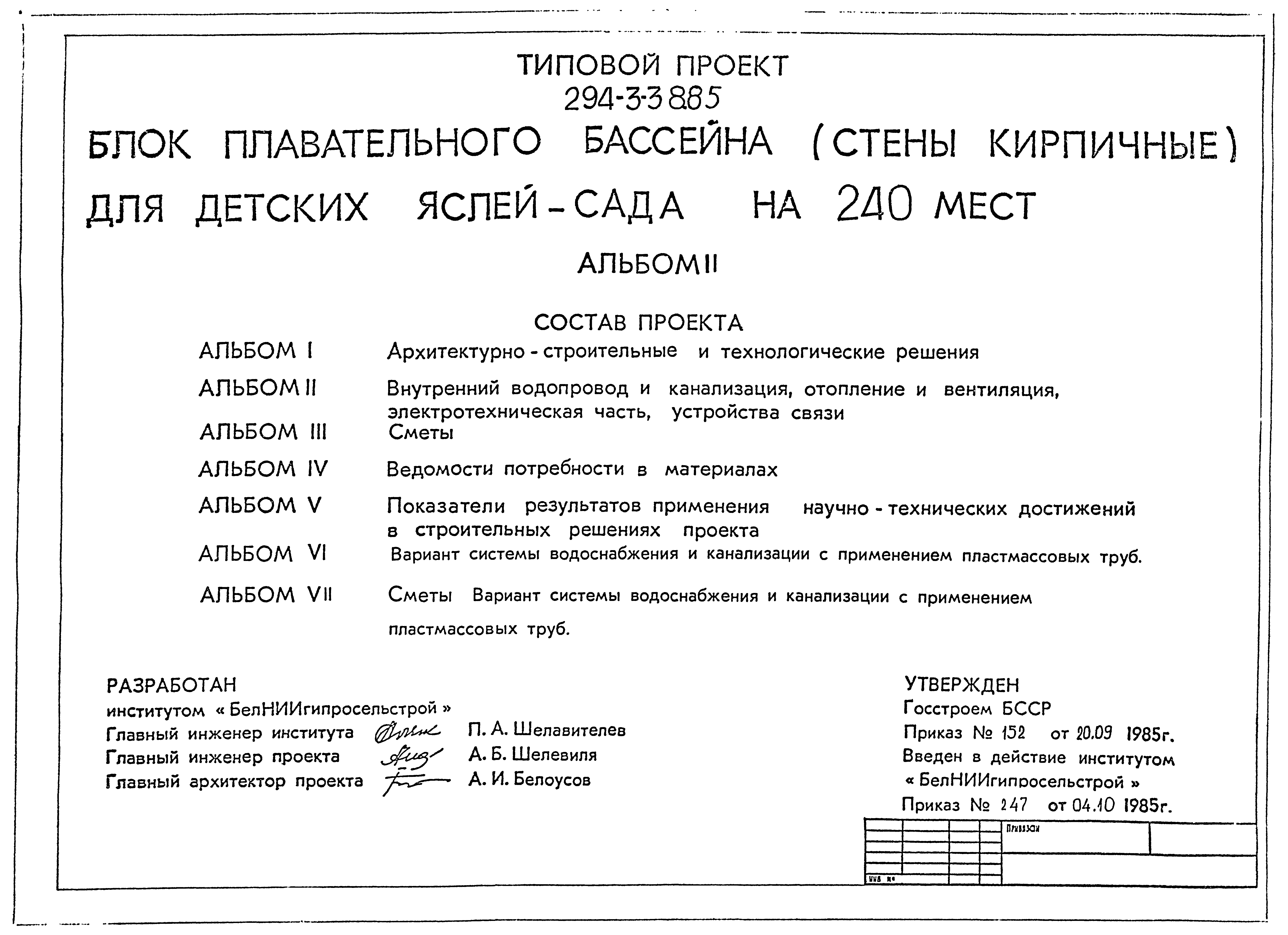 Типовой проект 294-3-38.85