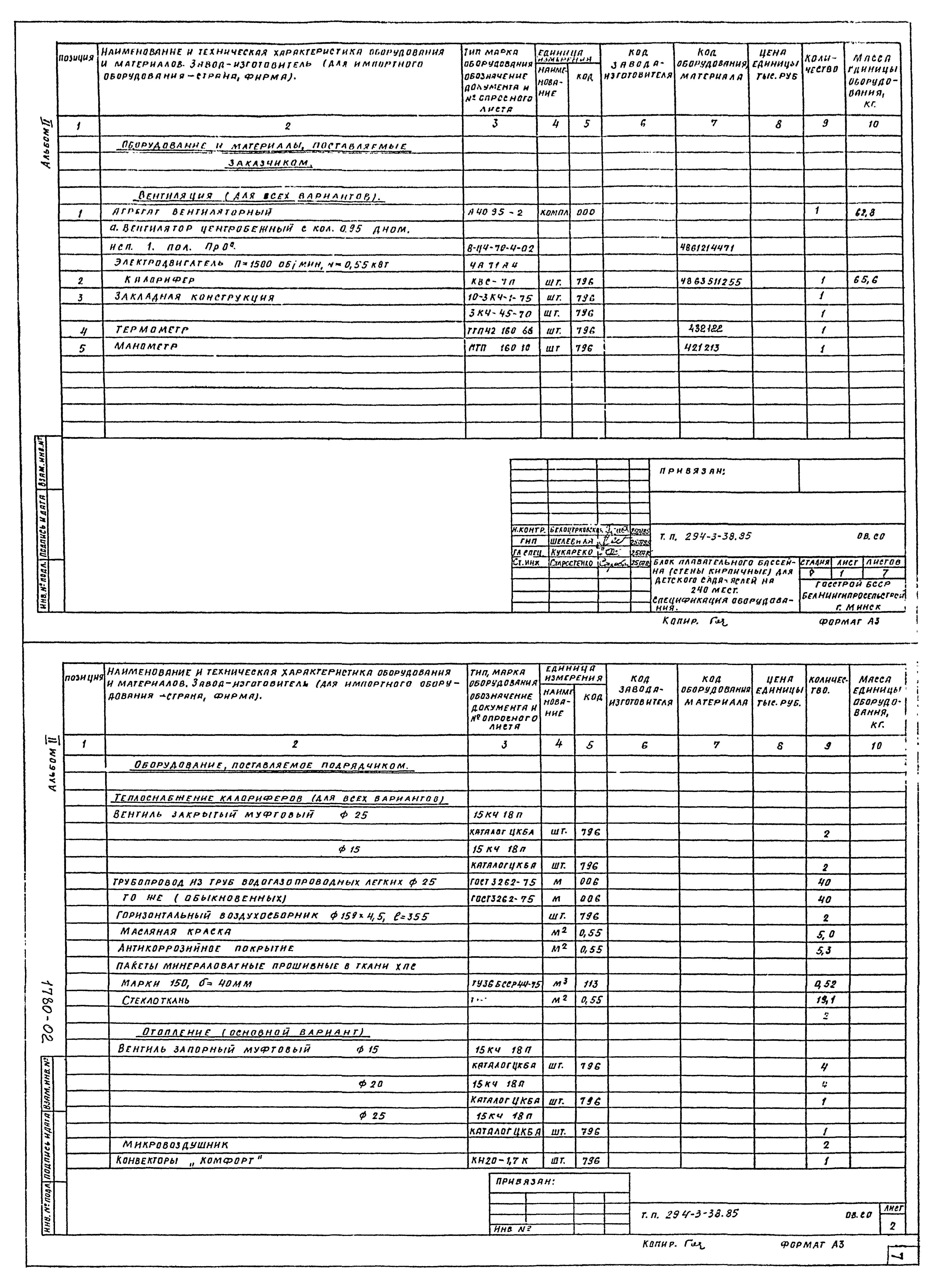 Типовой проект 294-3-38.85