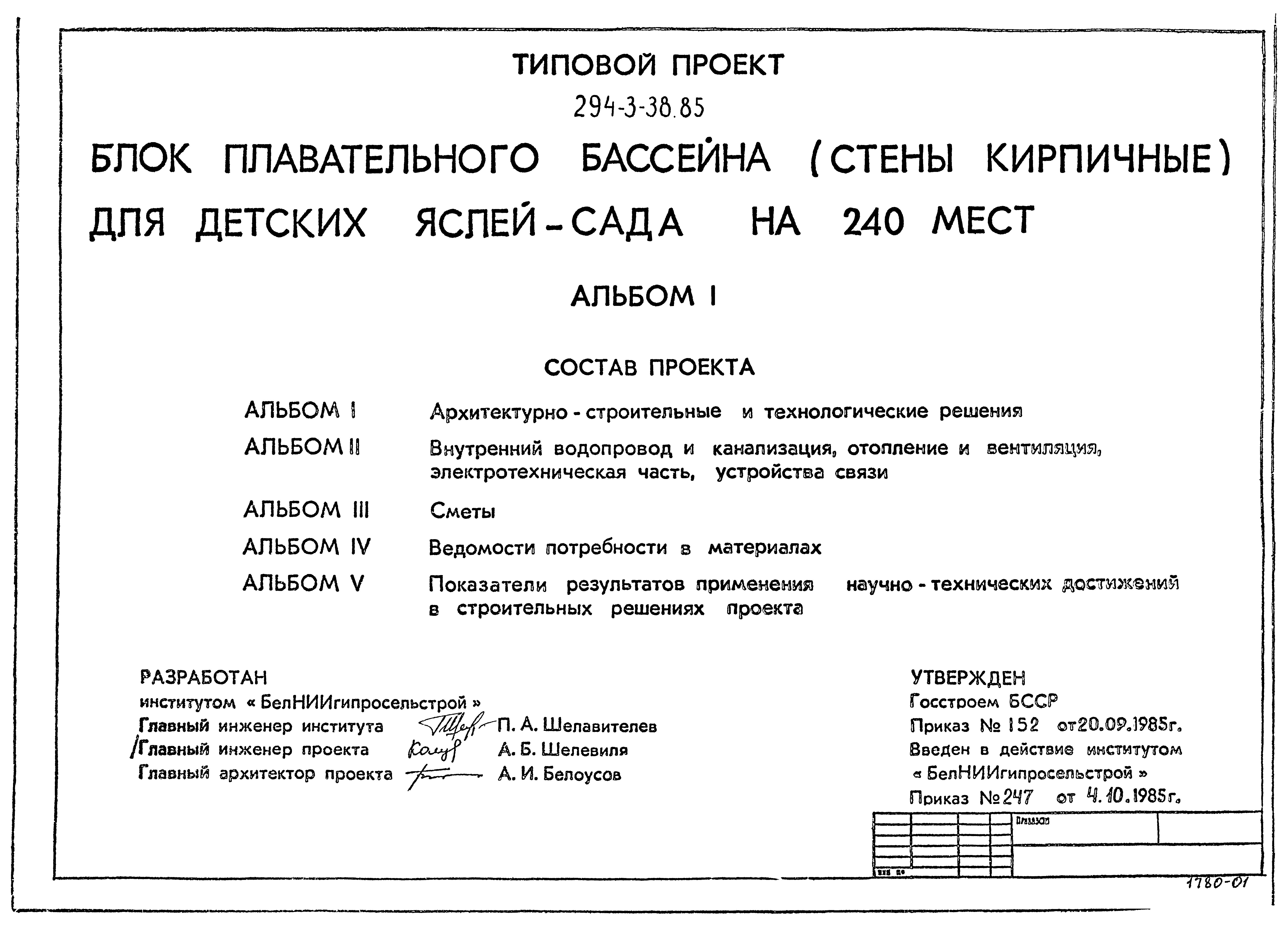 Типовой проект 294-3-38.85