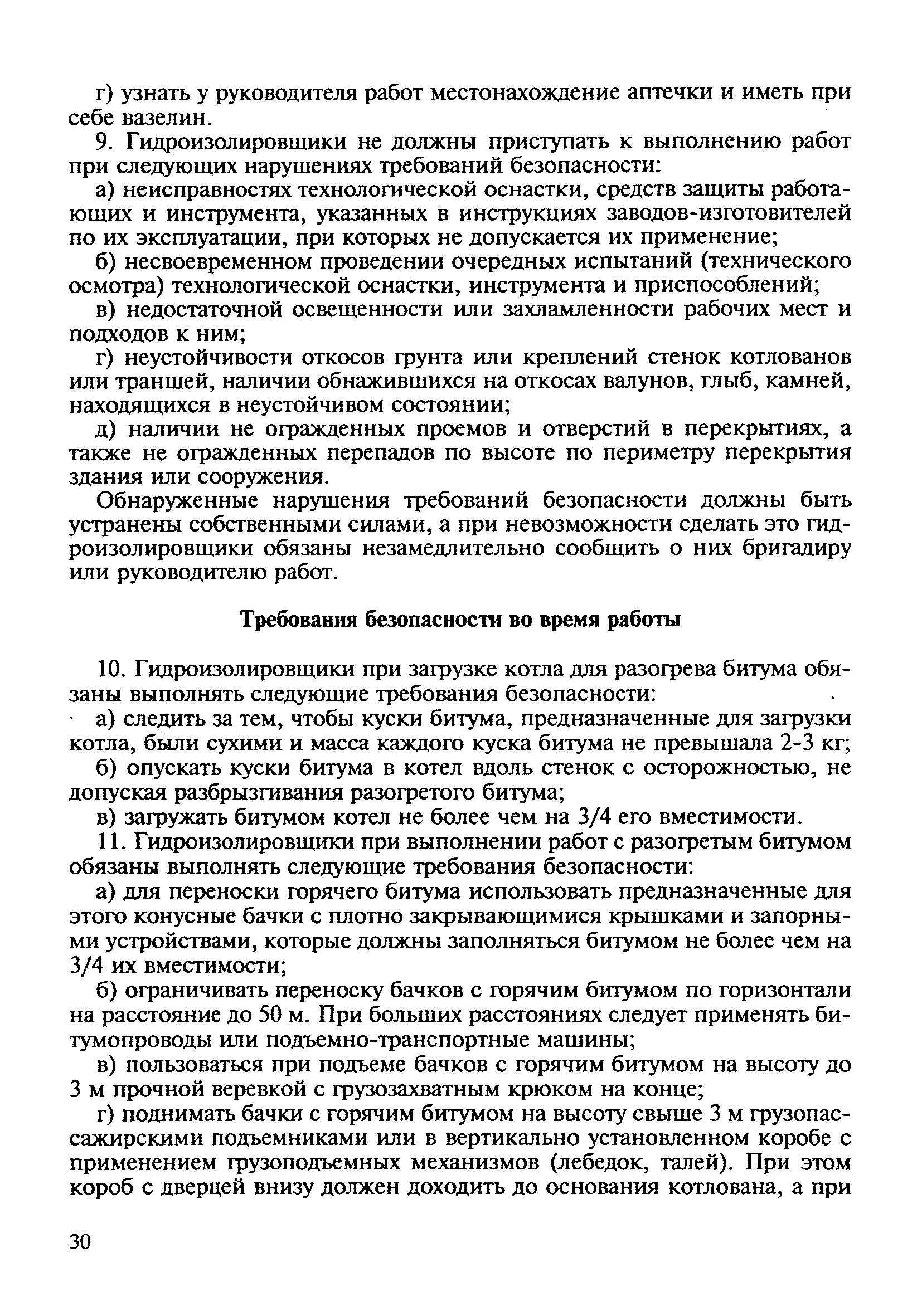 ТИ Р О-010-2003