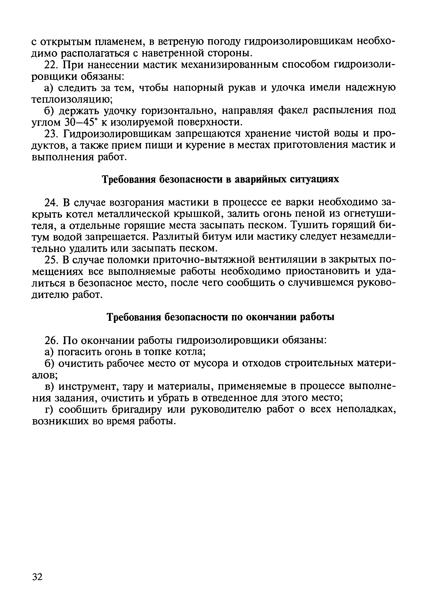 ТИ Р О-010-2003