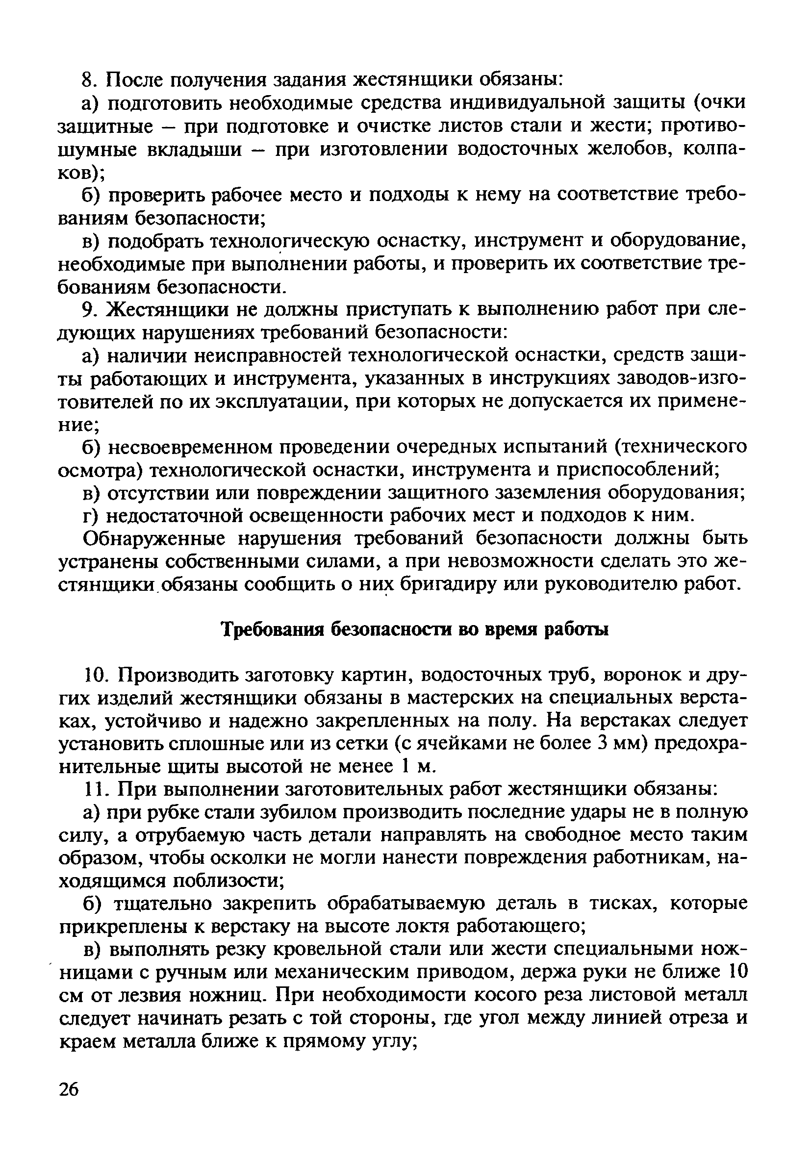 ТИ Р О-008-2003