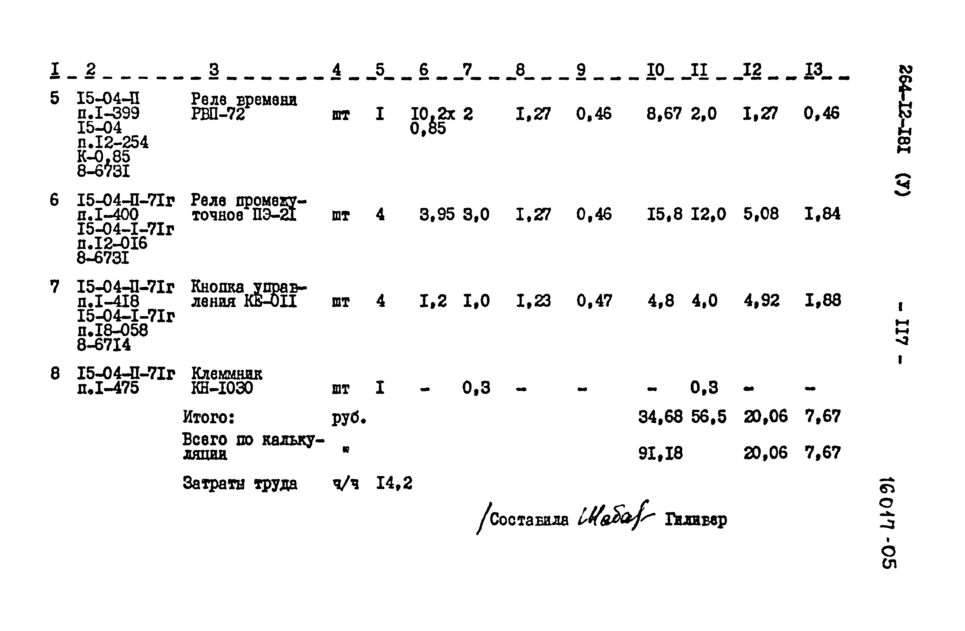 Типовой проект 264-12-181