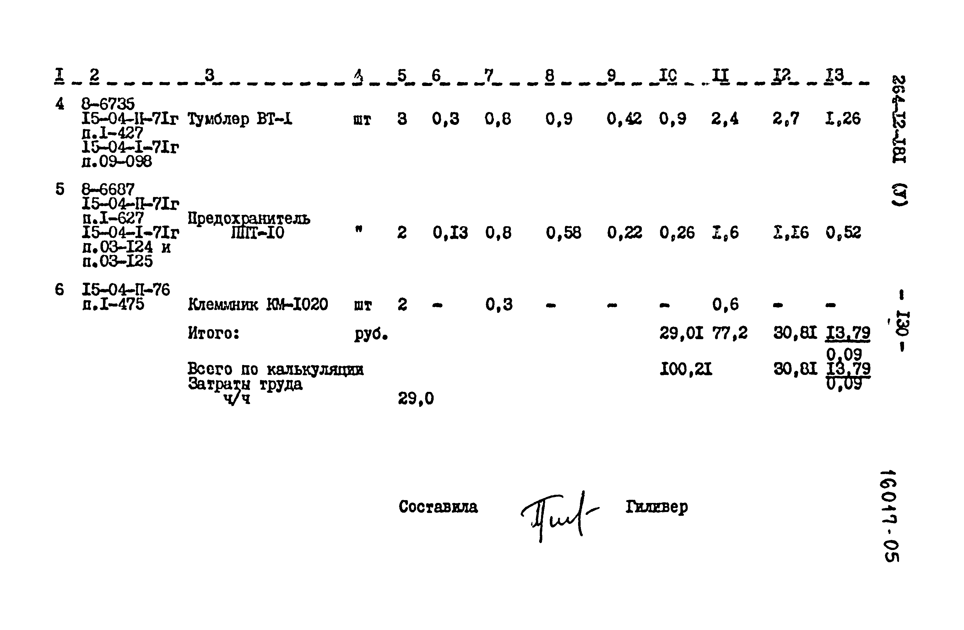 Типовой проект 264-12-181