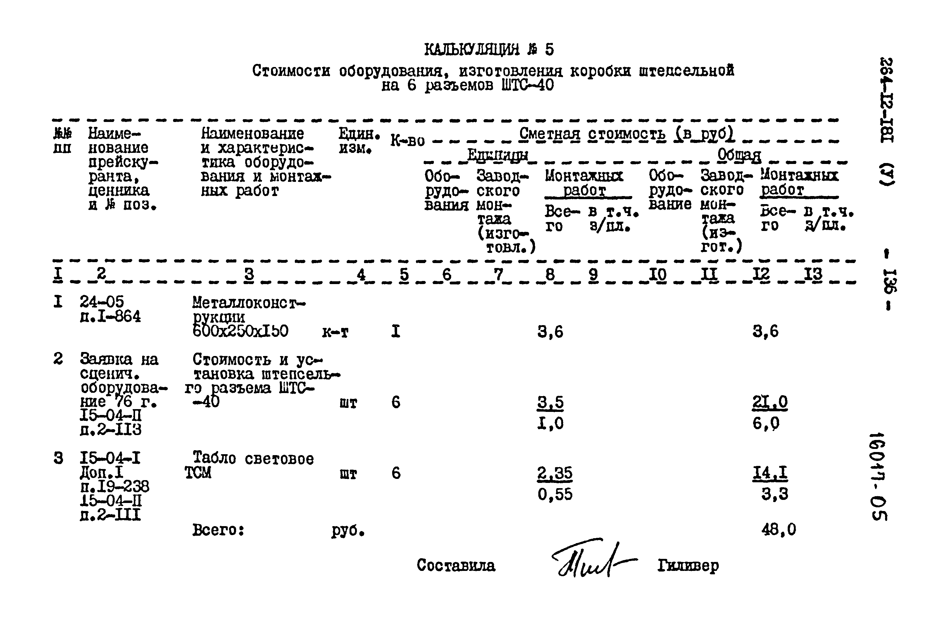 Типовой проект 264-12-181