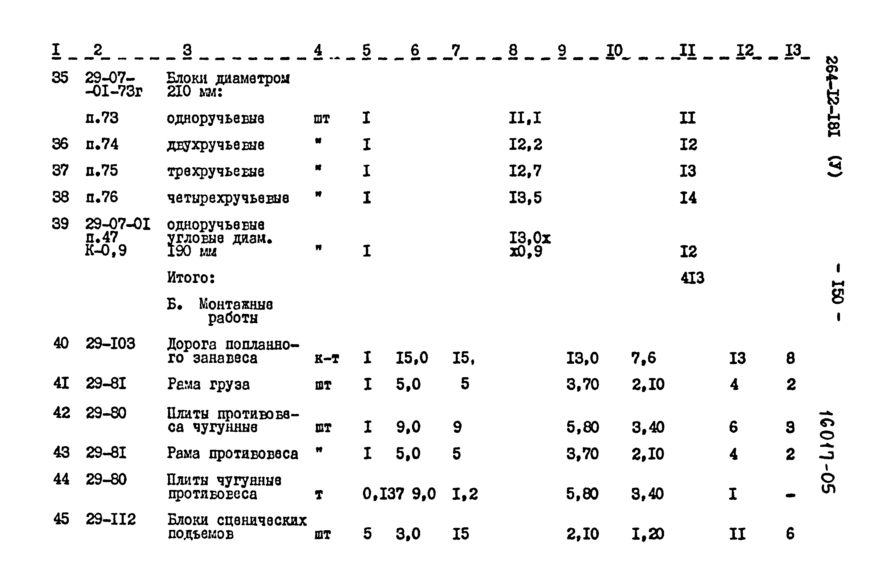 Типовой проект 264-12-181