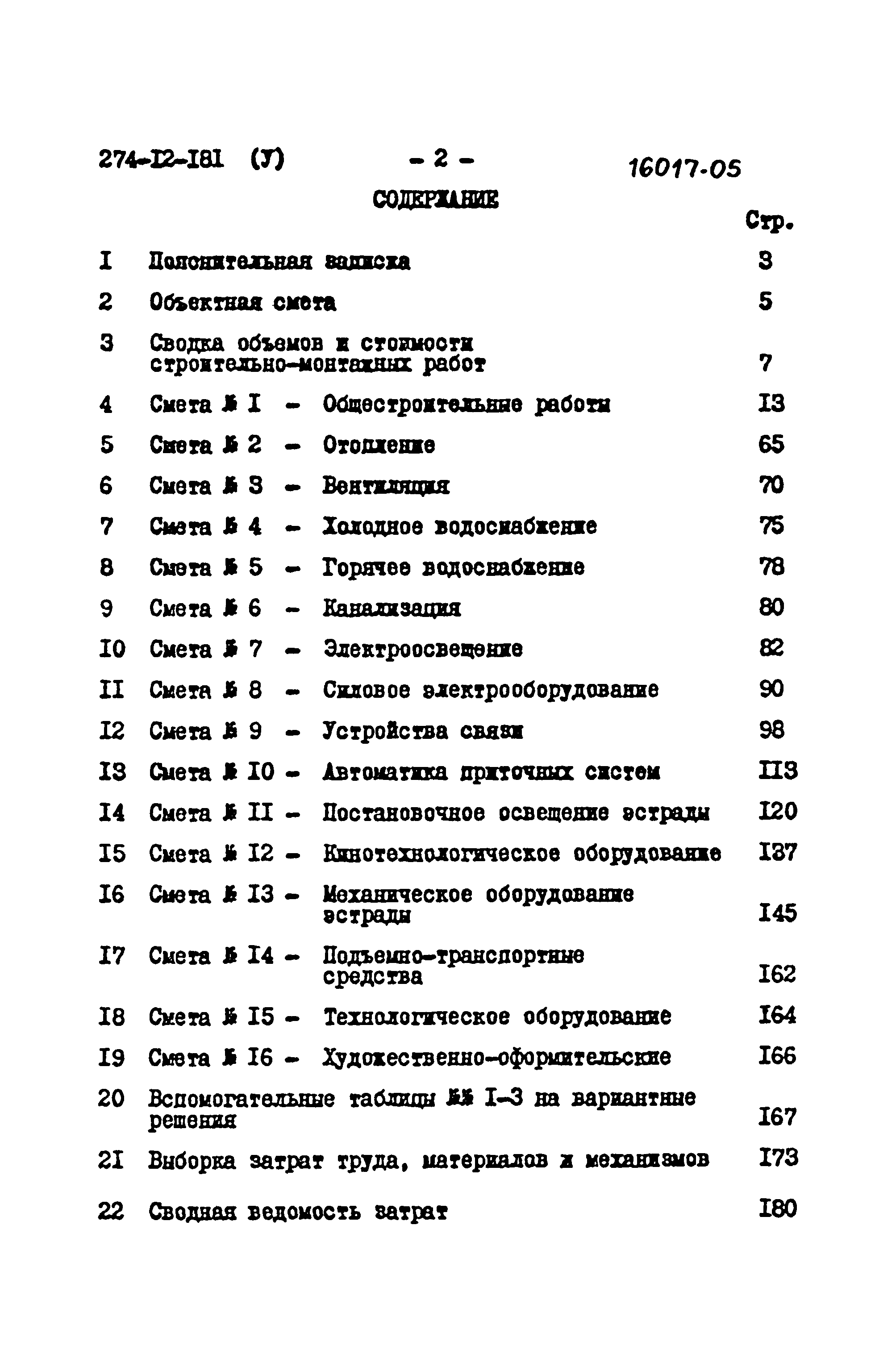 Типовой проект 264-12-181