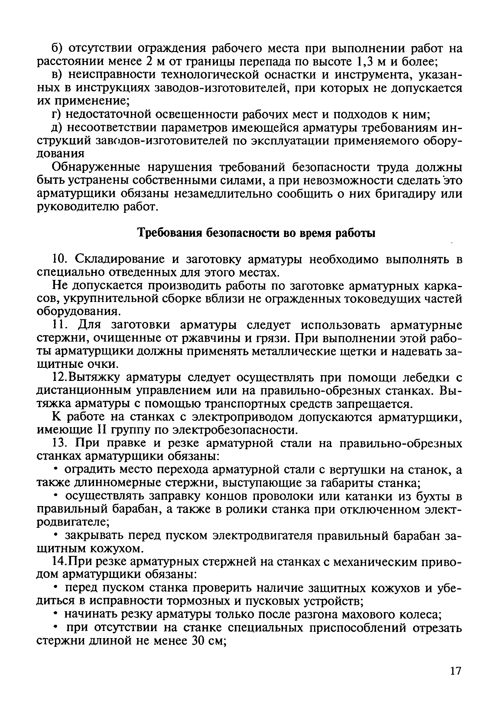 ТИ Р О-002-2003