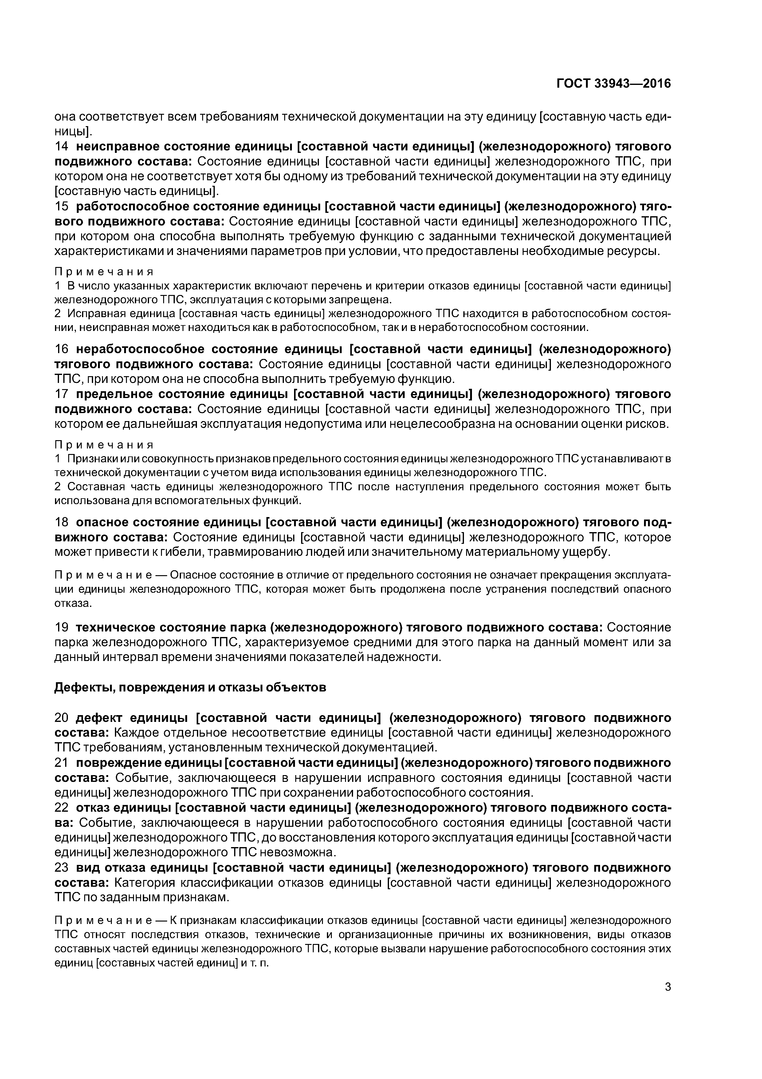 ГОСТ 33943-2016