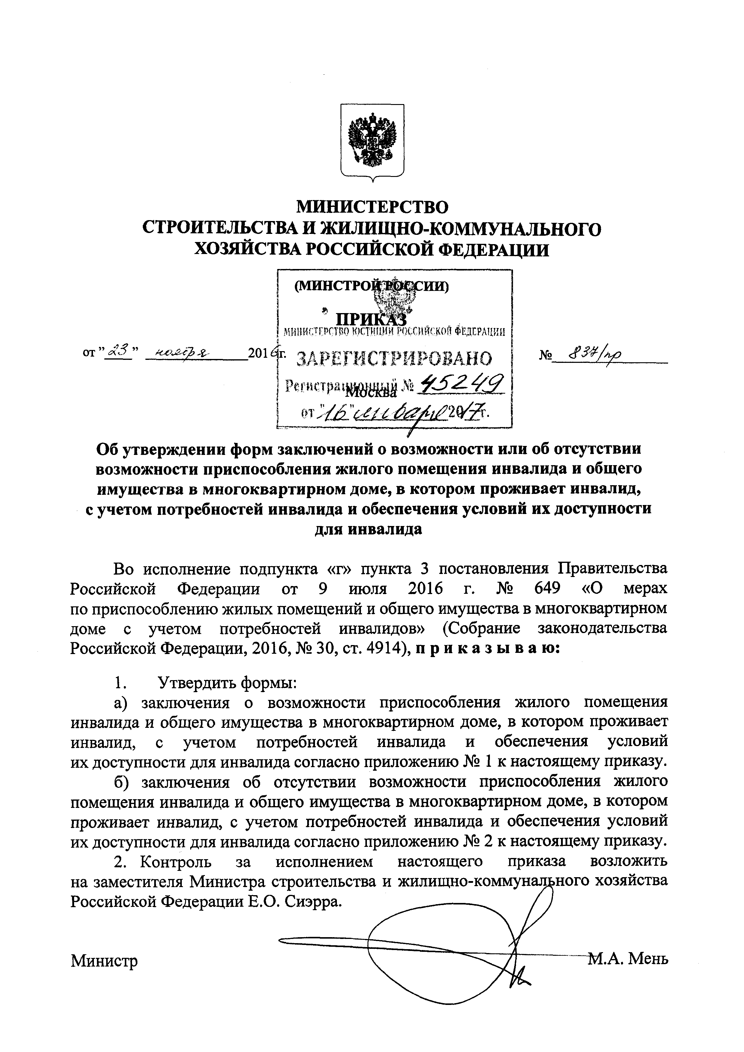 Приказ 837/пр
