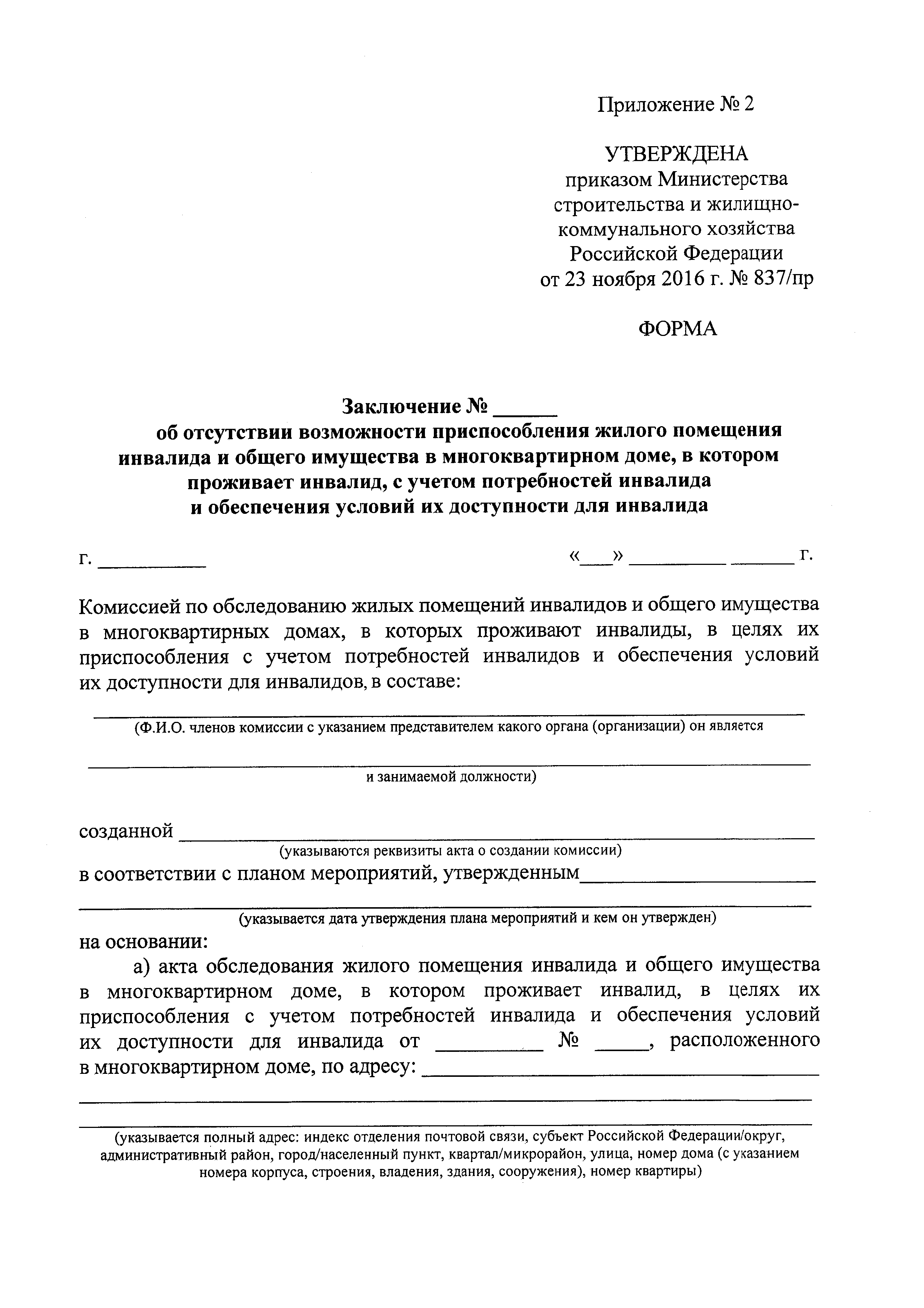 Приказ 837/пр